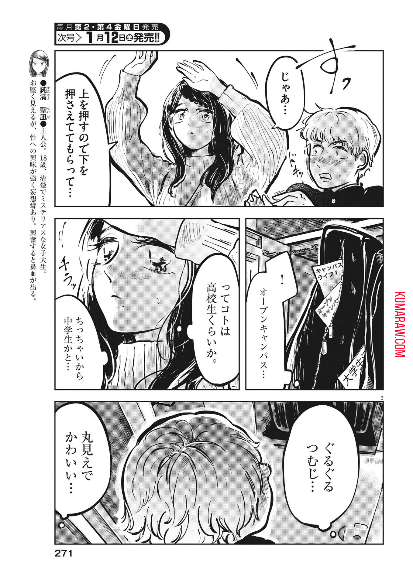 気になる聖凪の頭の中は 第35話 - Page 3