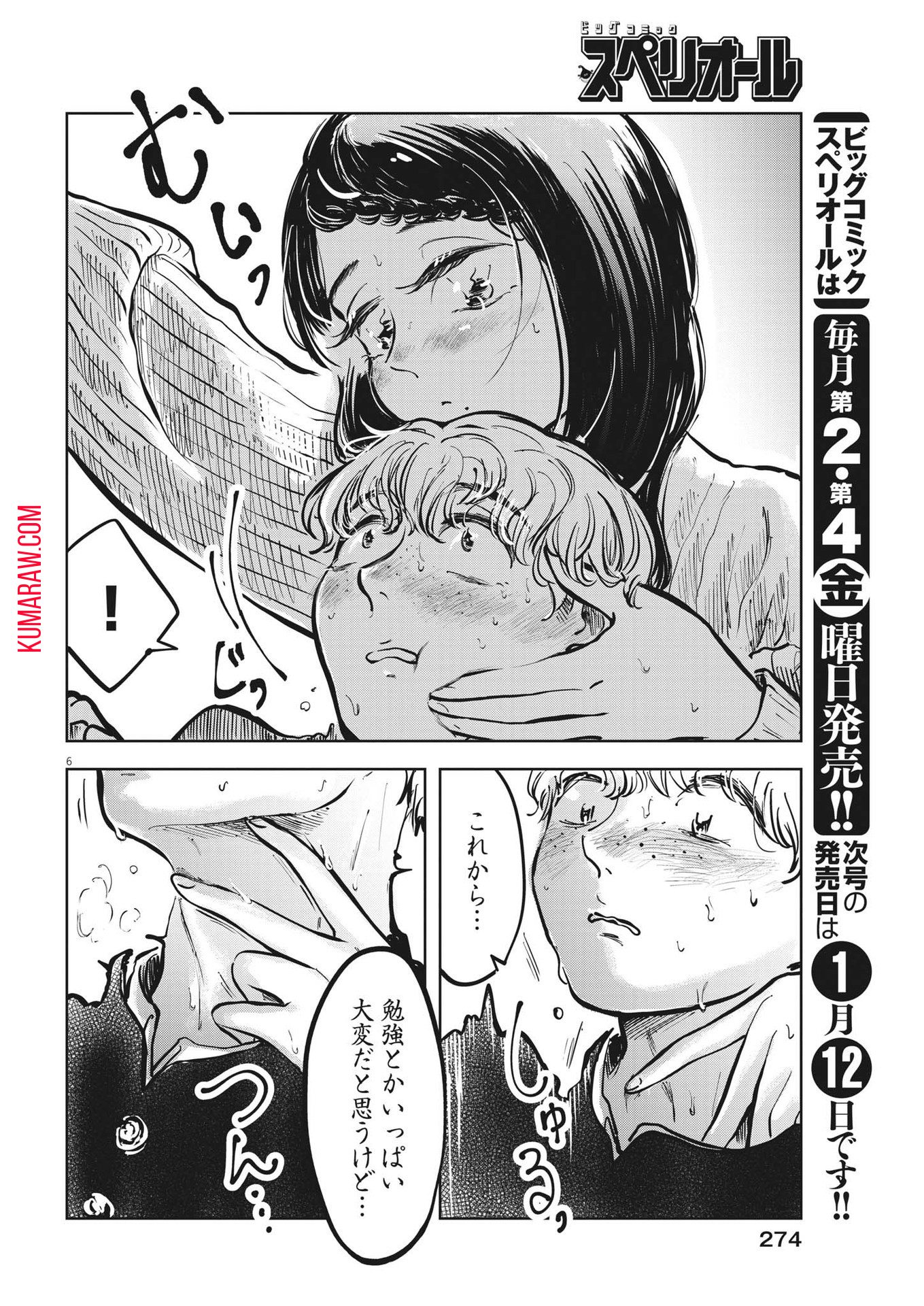 気になる聖凪の頭の中は 第35話 - Page 6