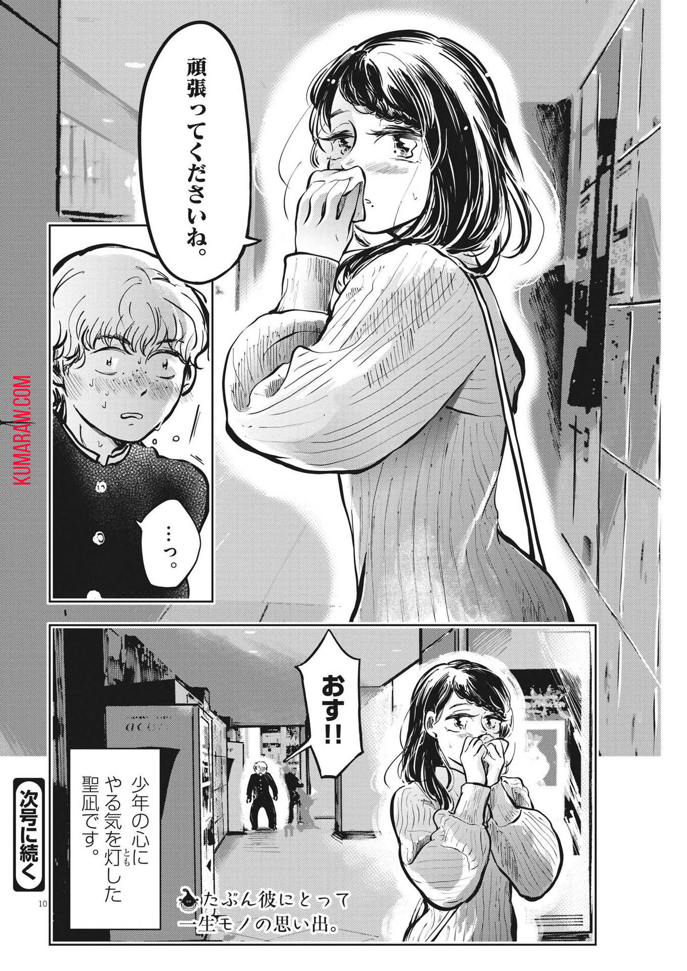 気になる聖凪の頭の中は 第35話 - Page 10