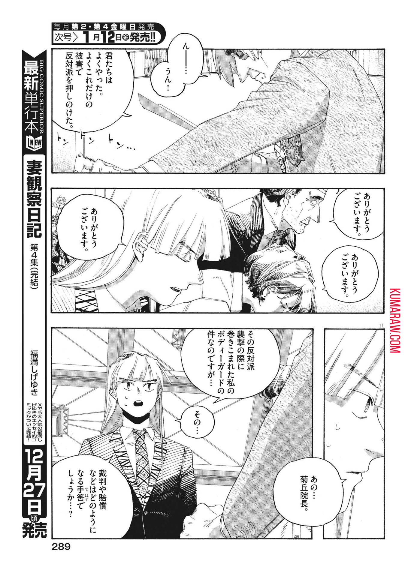 気になる聖凪の頭の中は 第35話 - Page 21