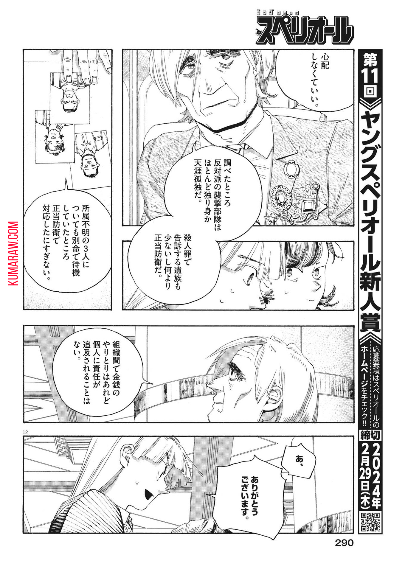 気になる聖凪の頭の中は 第35話 - Page 22