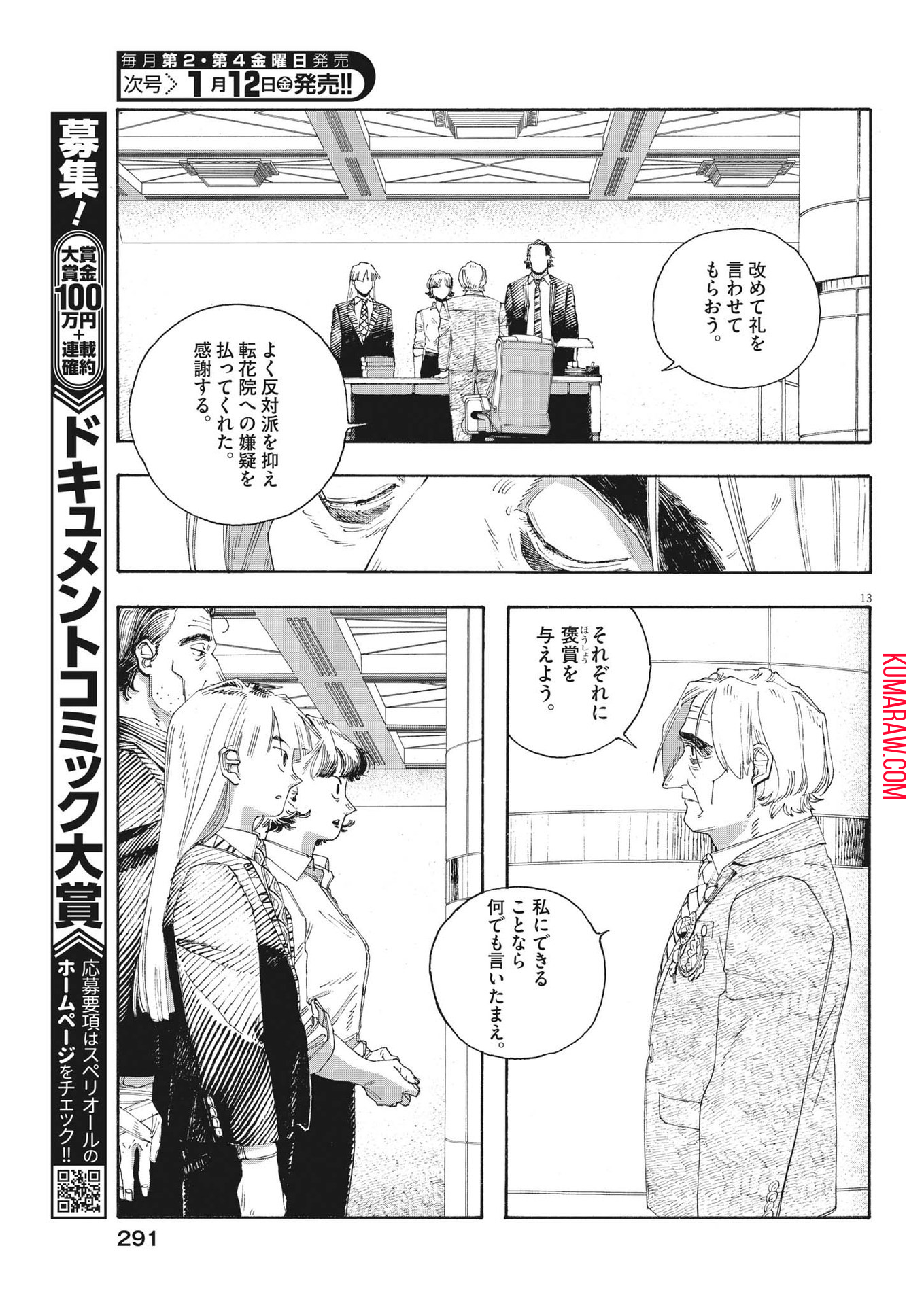 気になる聖凪の頭の中は 第35話 - Page 23