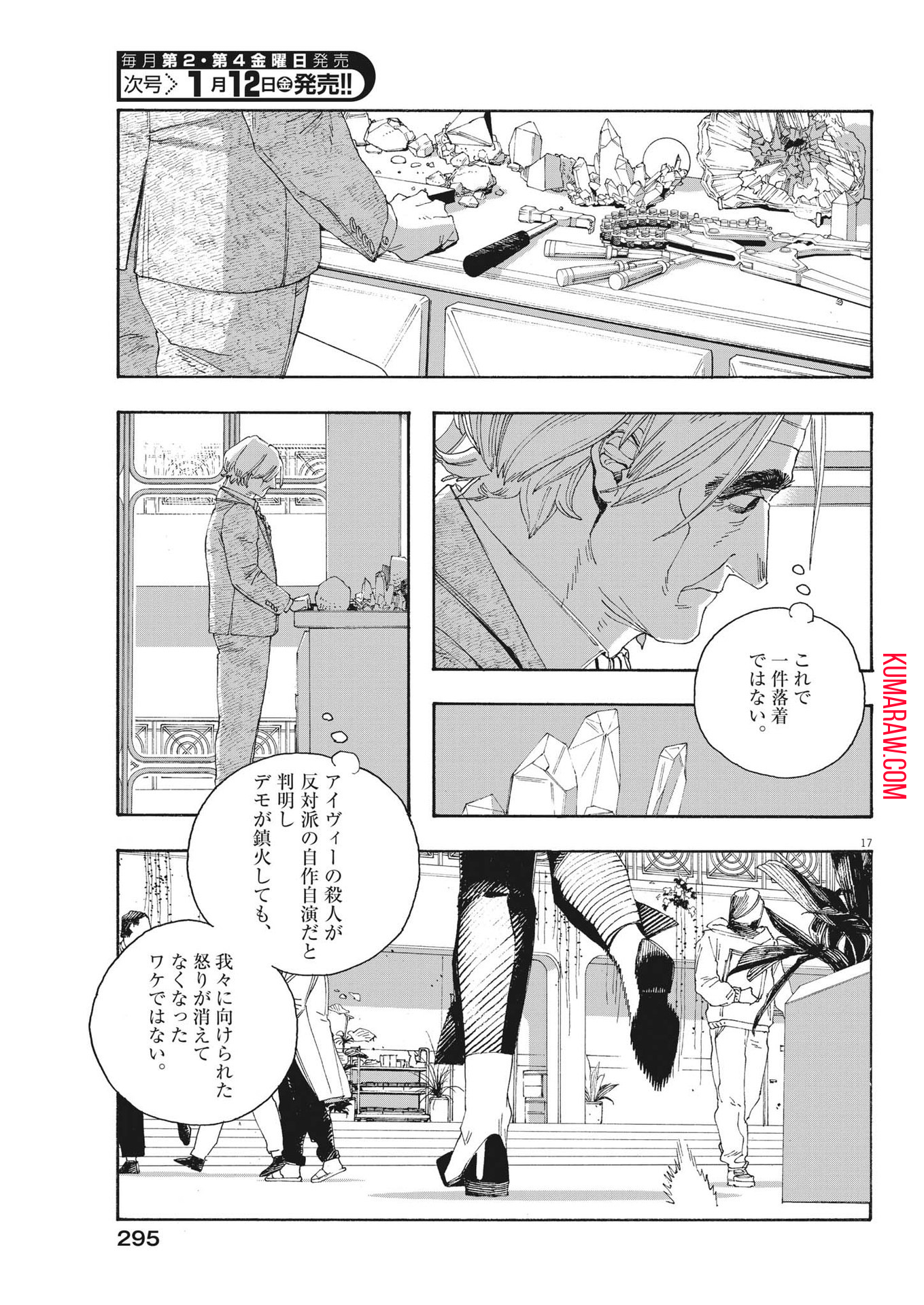 気になる聖凪の頭の中は 第35話 - Page 27