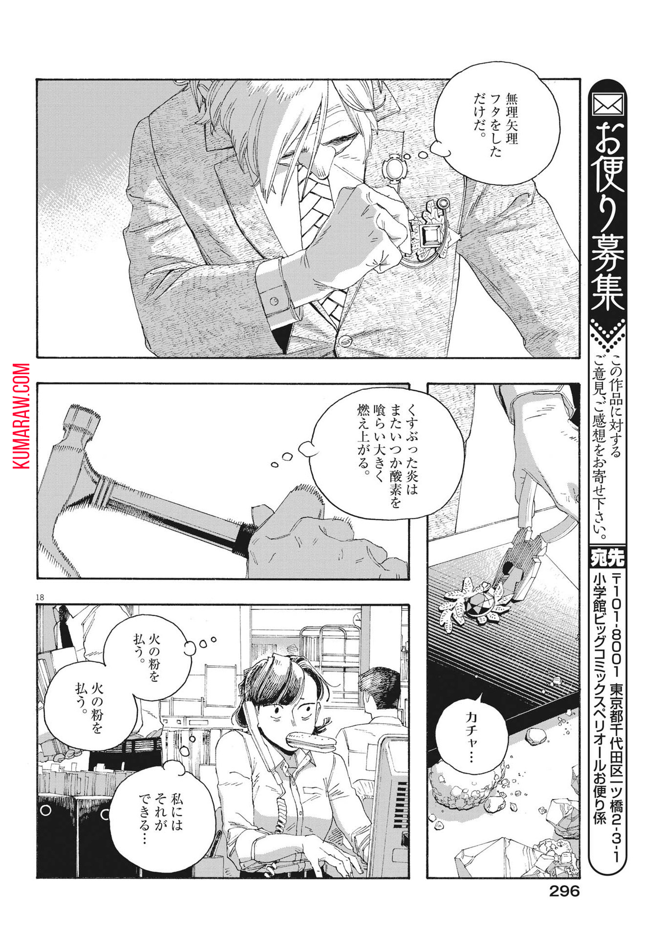 気になる聖凪の頭の中は 第35話 - Page 28