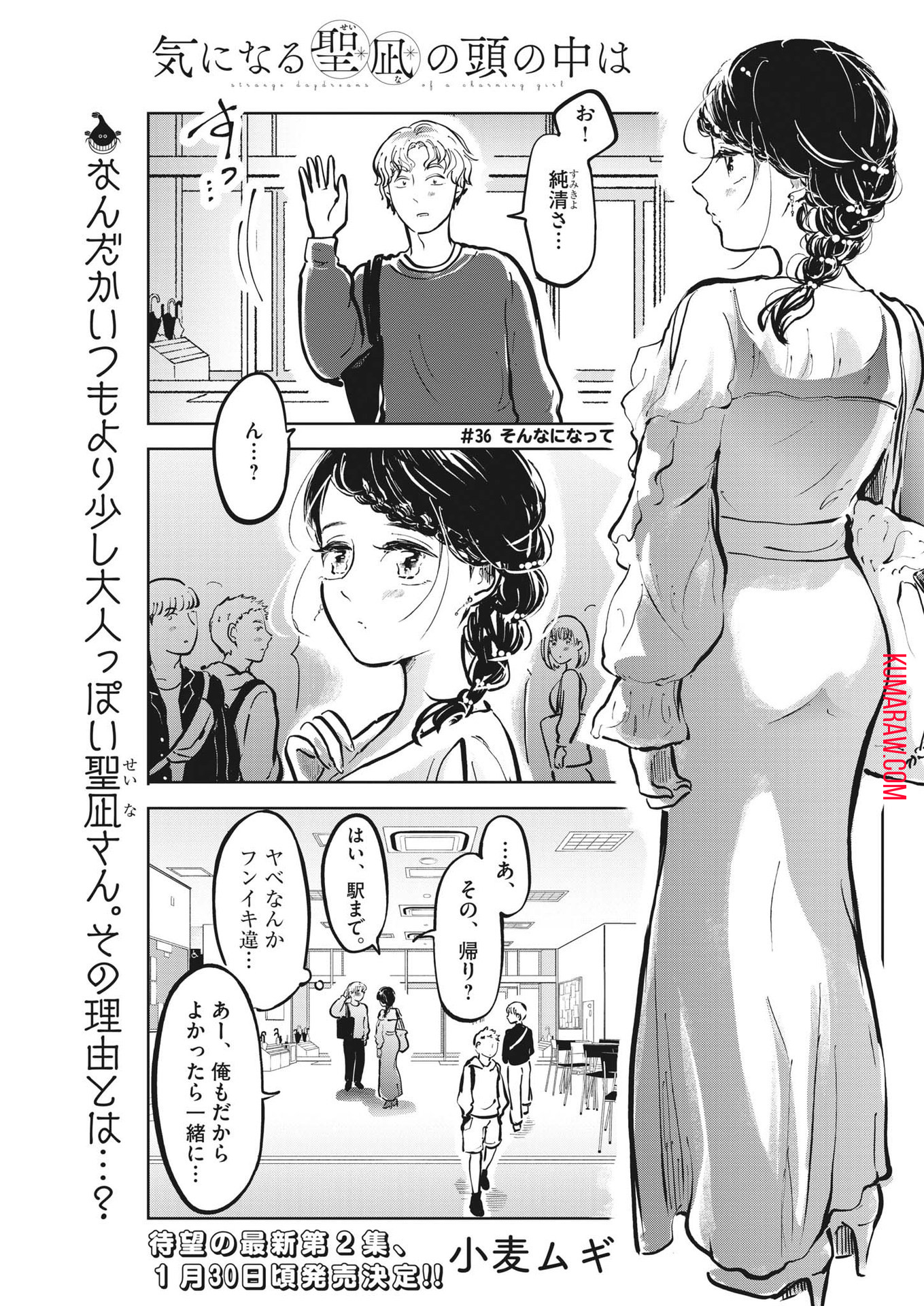 気になる聖凪の頭の中は 第36話 - Page 1