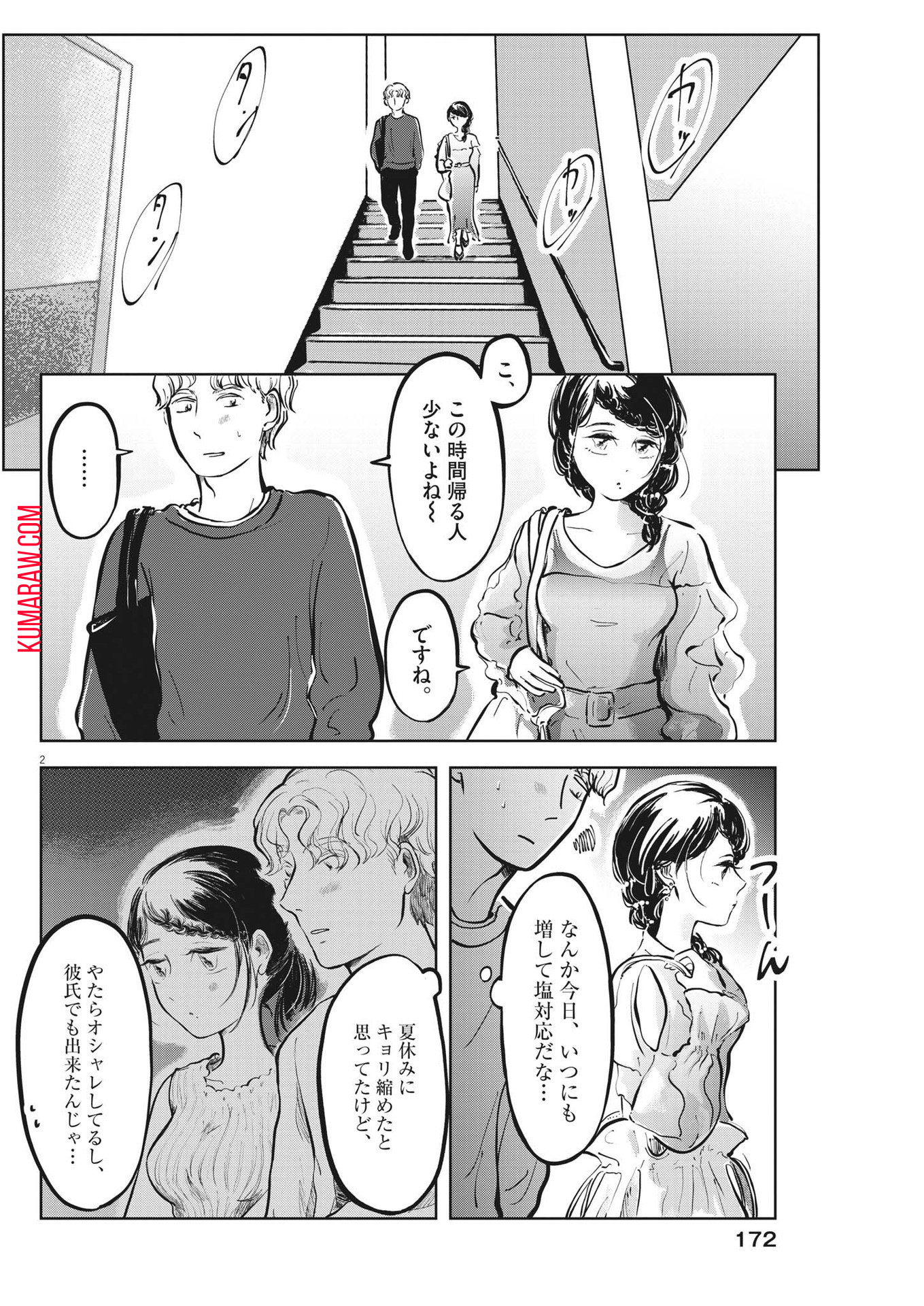 気になる聖凪の頭の中は 第36話 - Page 2