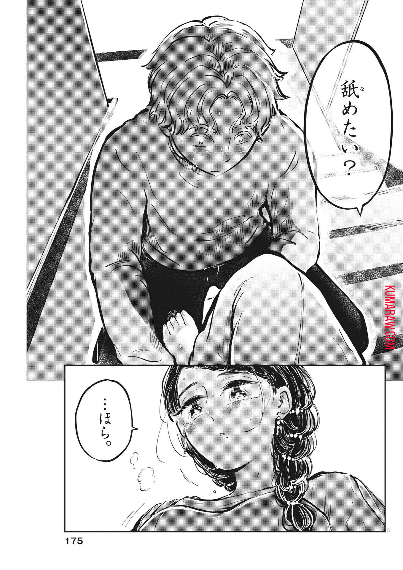 気になる聖凪の頭の中は 第36話 - Page 5