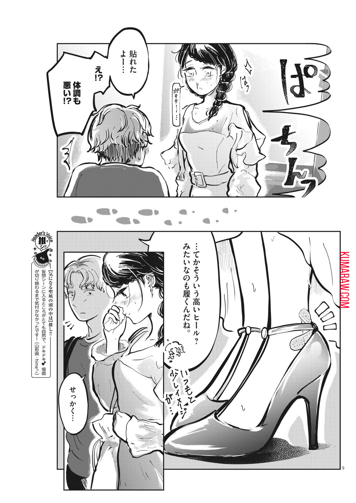 気になる聖凪の頭の中は 第36話 - Page 9