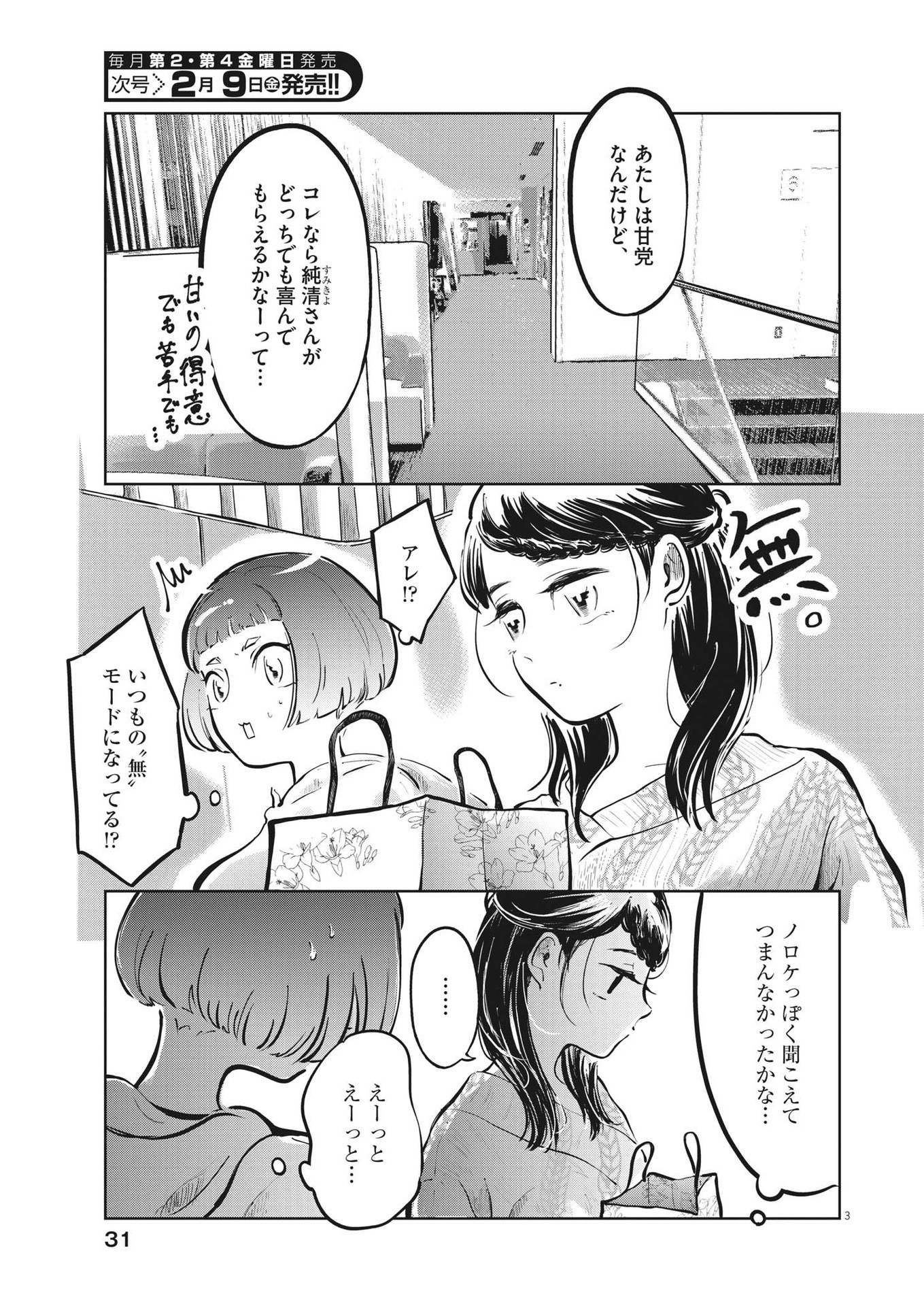 気になる聖凪の頭の中は 第37話 - Page 4