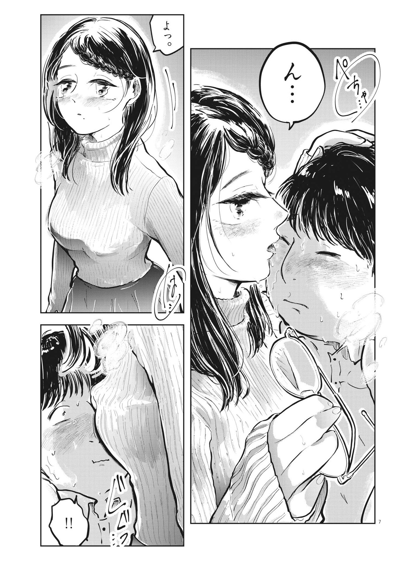 気になる聖凪の頭の中は 第38話 - Page 7