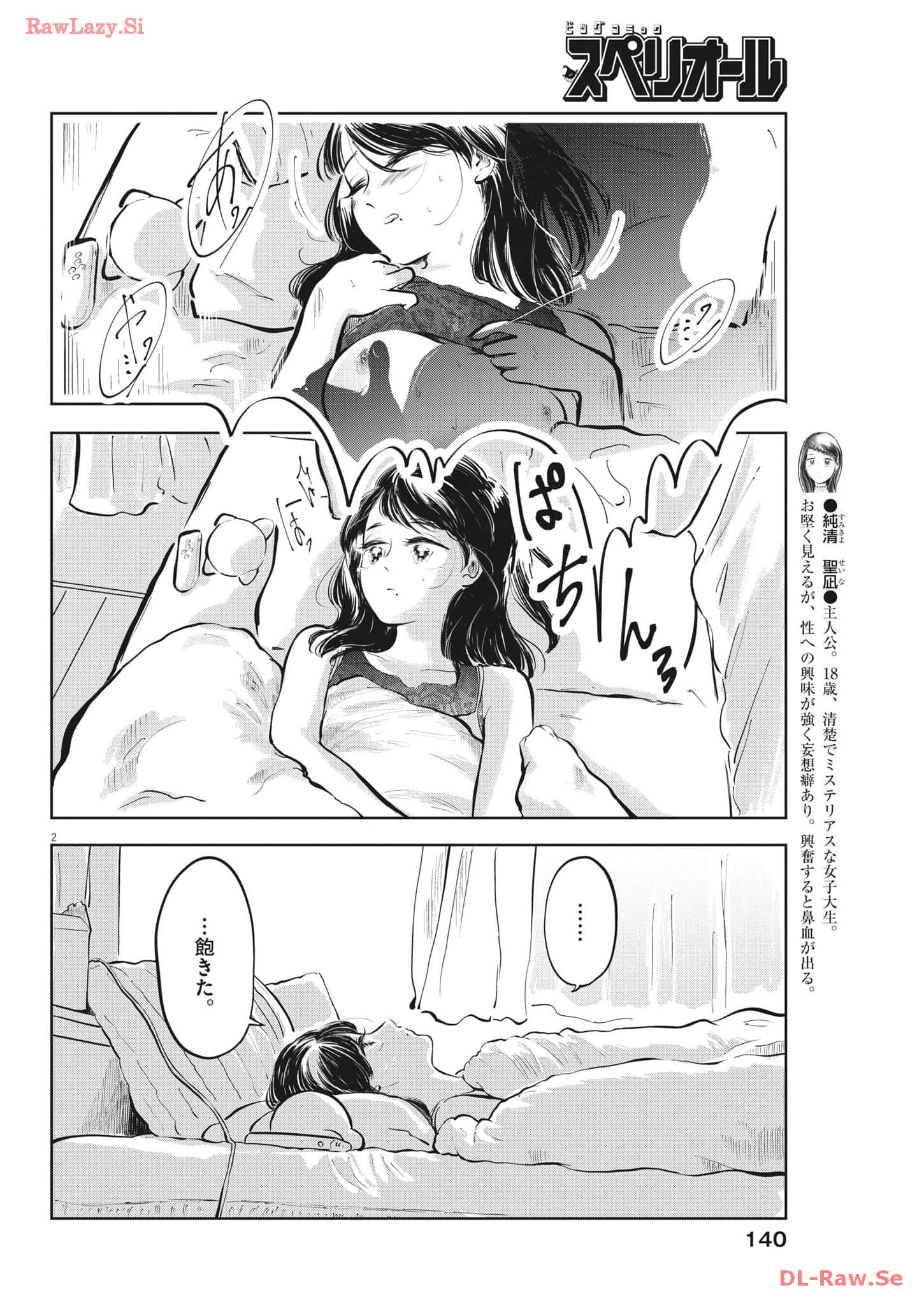 気になる聖凪の頭の中は 第39話 - Page 2