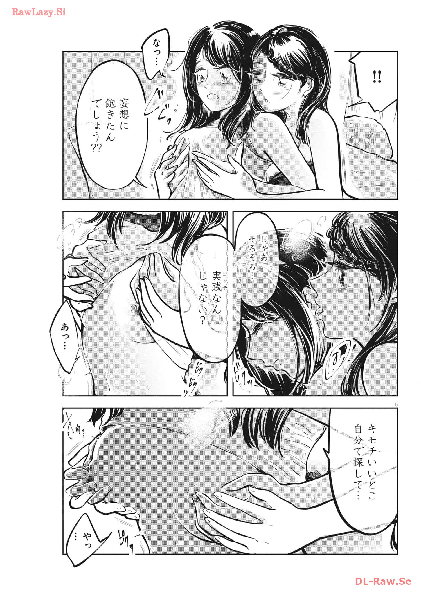 気になる聖凪の頭の中は 第39話 - Page 5