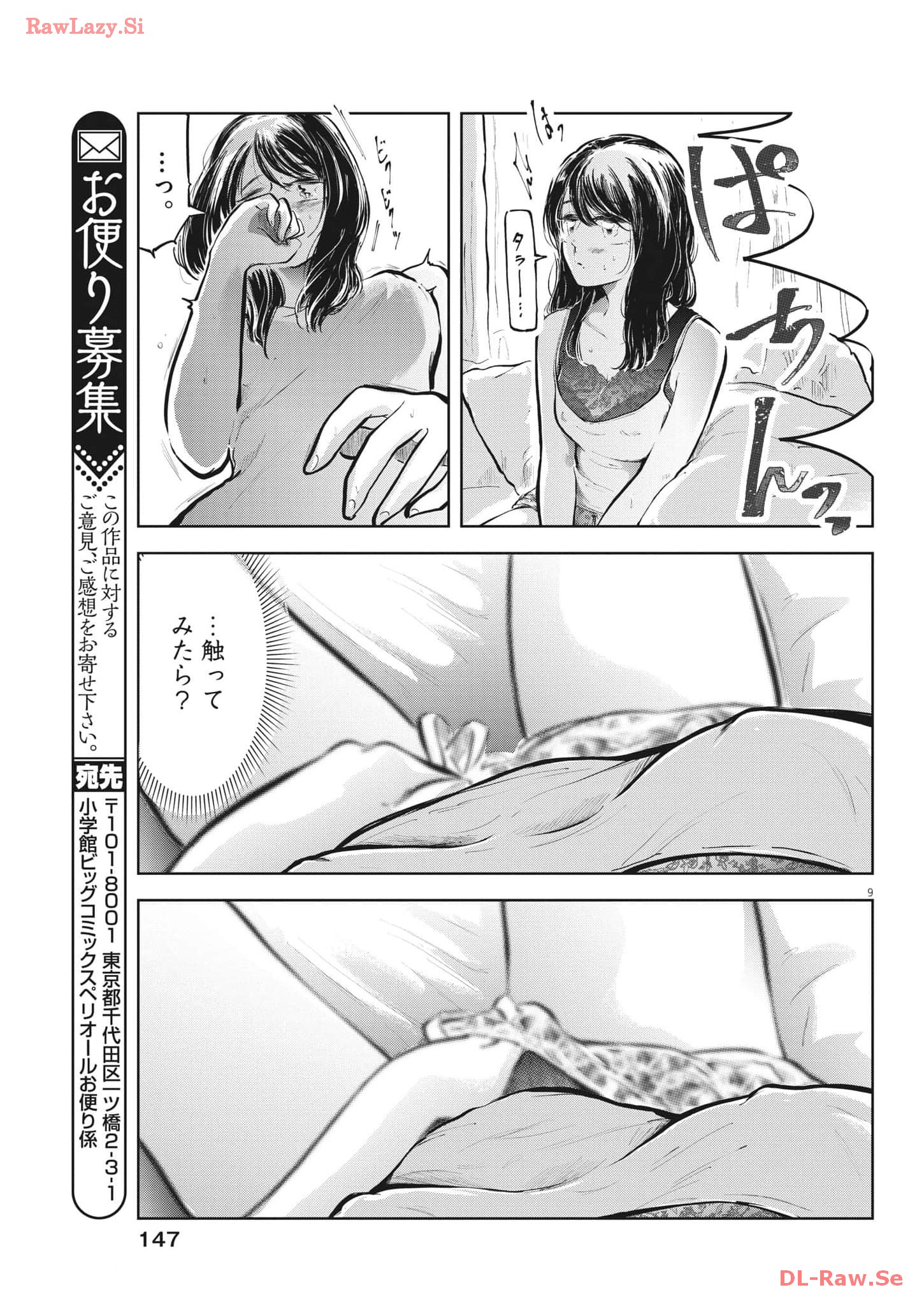 気になる聖凪の頭の中は 第39話 - Page 9