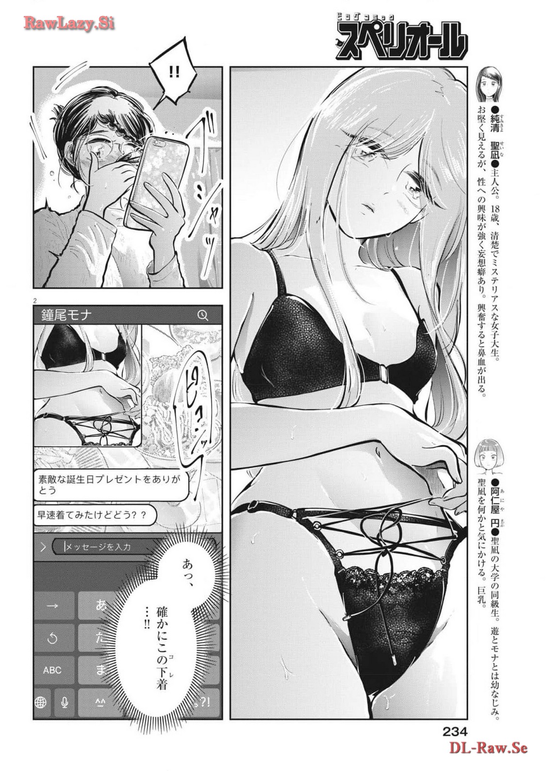 気になる聖凪の頭の中は 第40話 - Page 2