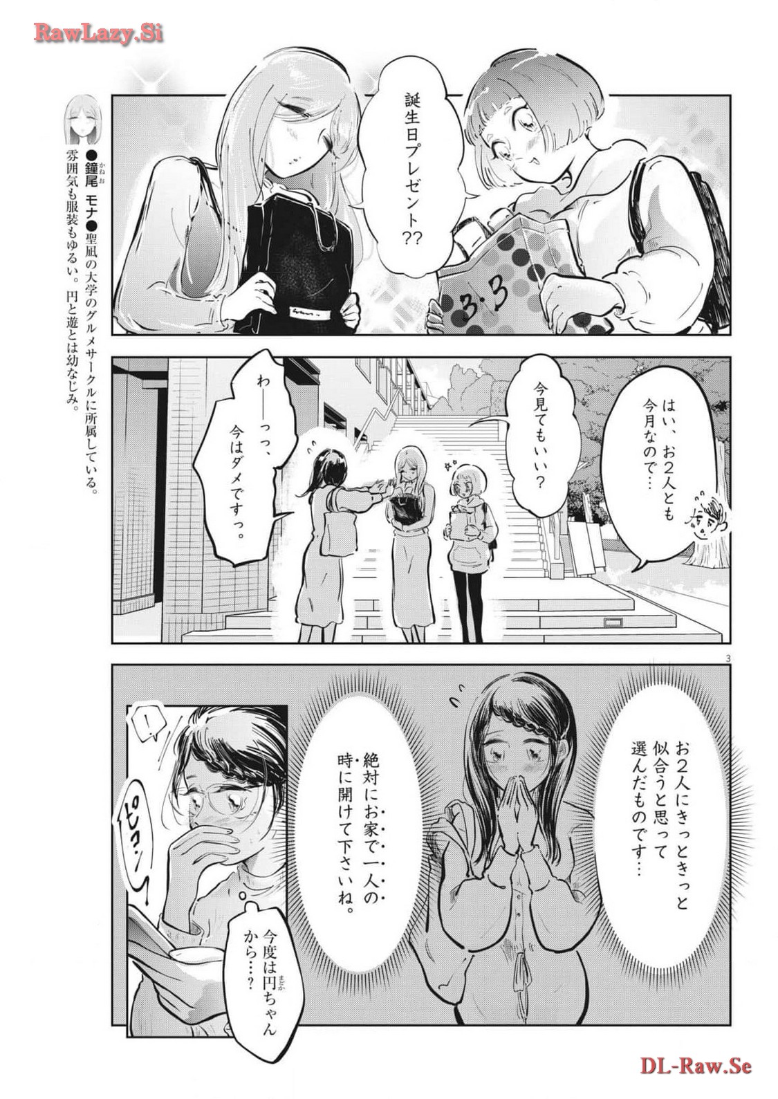 気になる聖凪の頭の中は 第40話 - Page 3