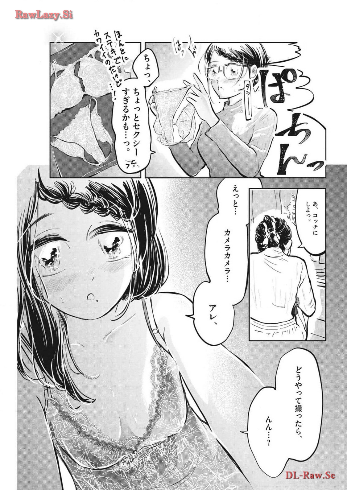 気になる聖凪の頭の中は 第40話 - Page 9