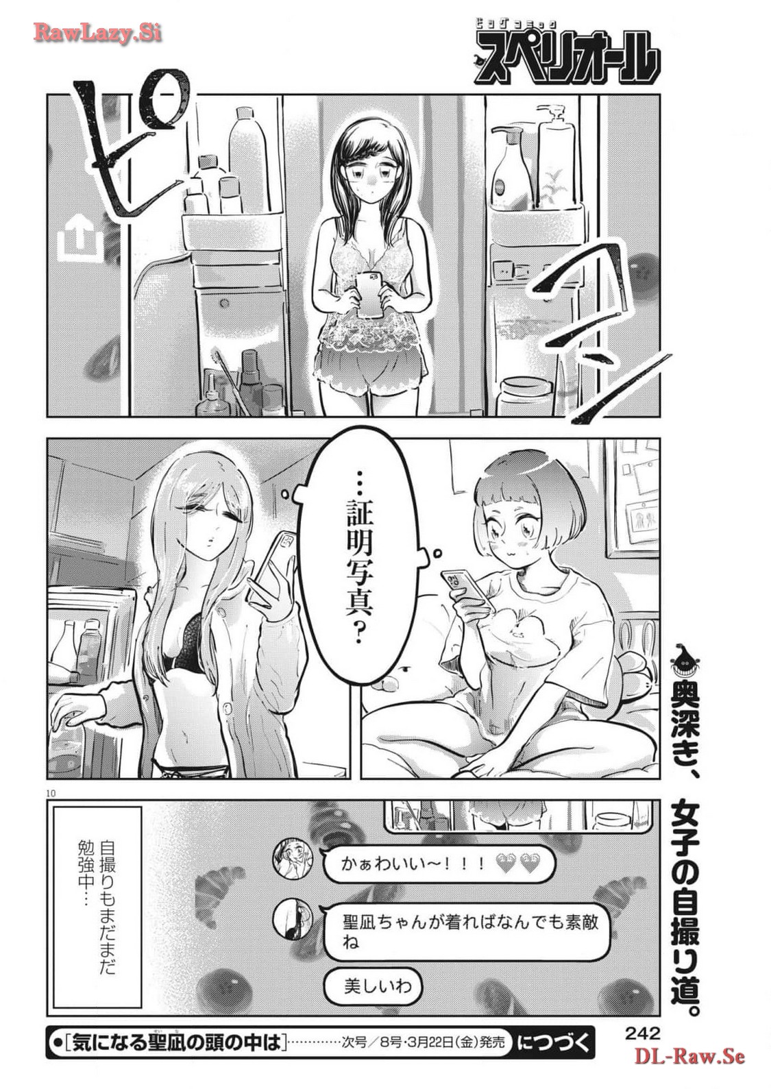 気になる聖凪の頭の中は 第40話 - Page 10