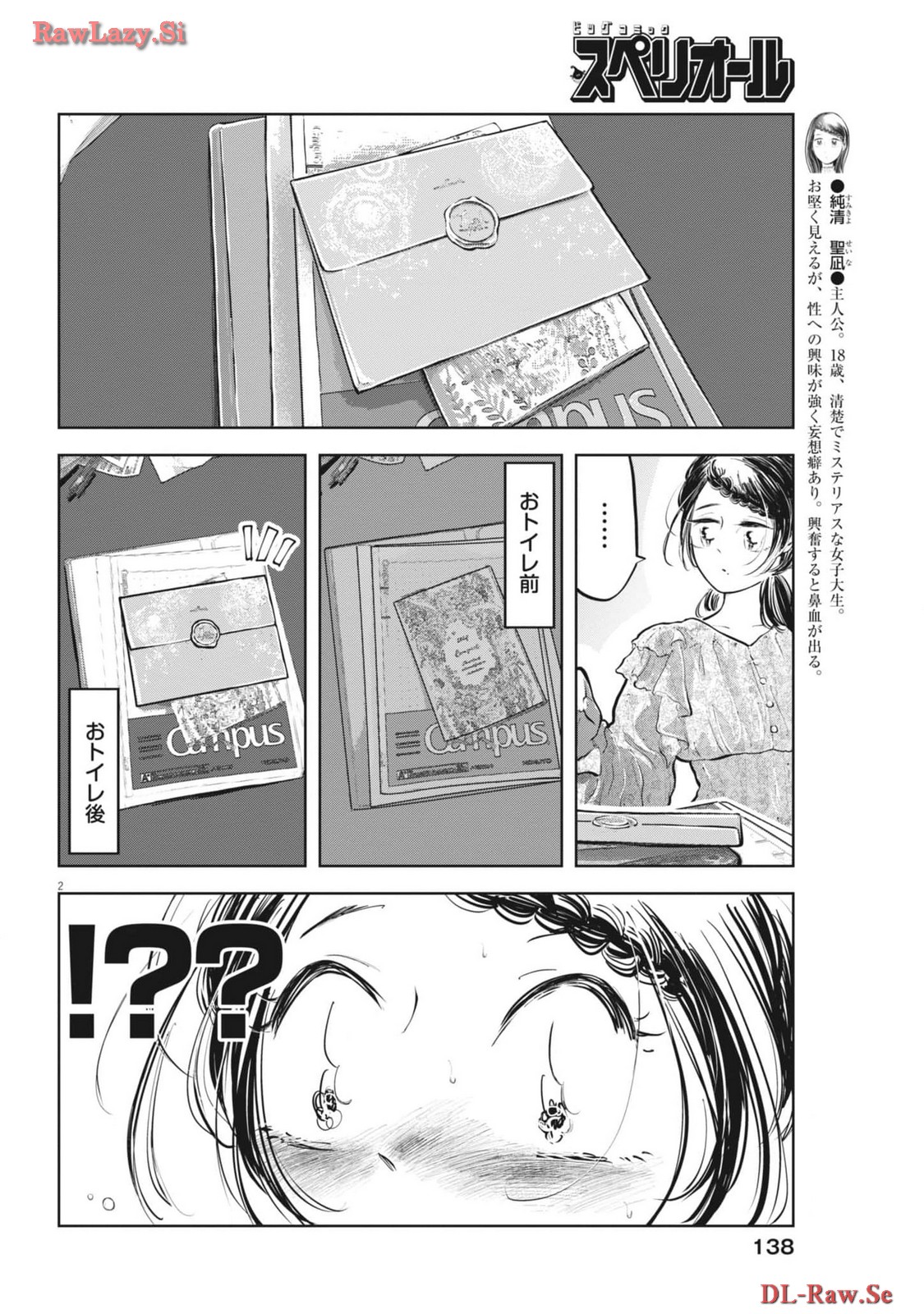 気になる聖凪の頭の中は 第42話 - Page 2