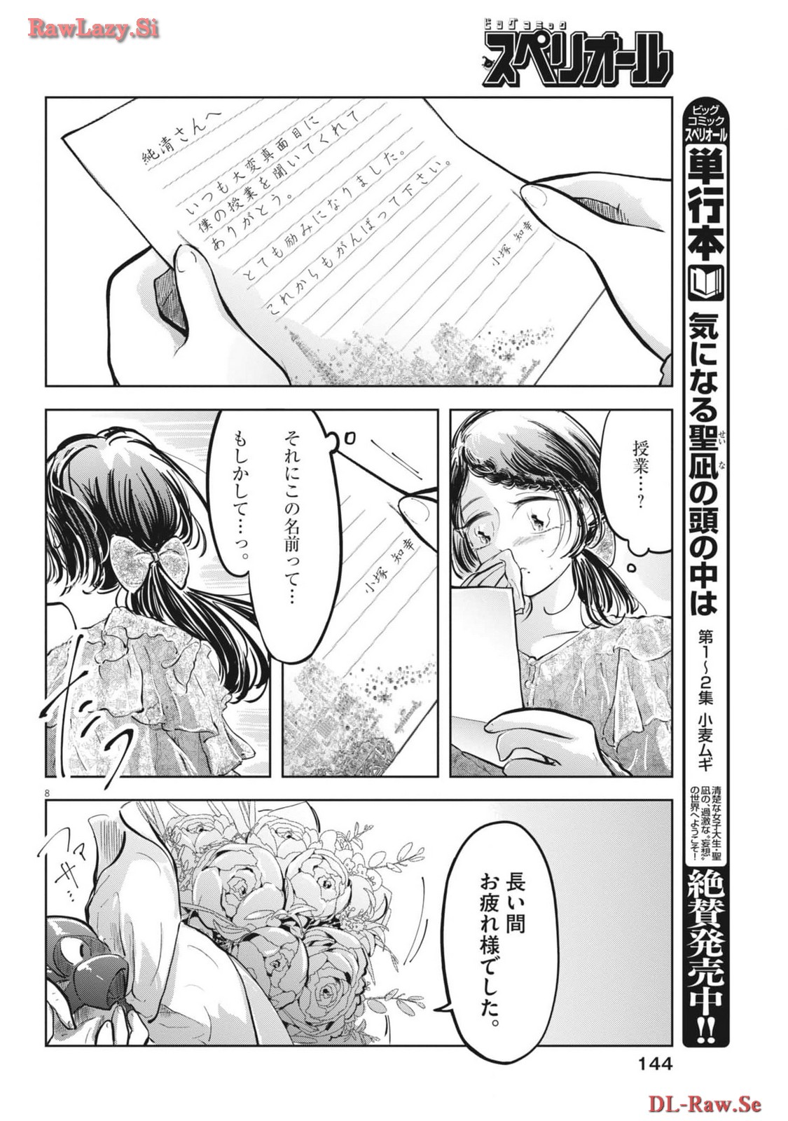 気になる聖凪の頭の中は 第42話 - Page 8