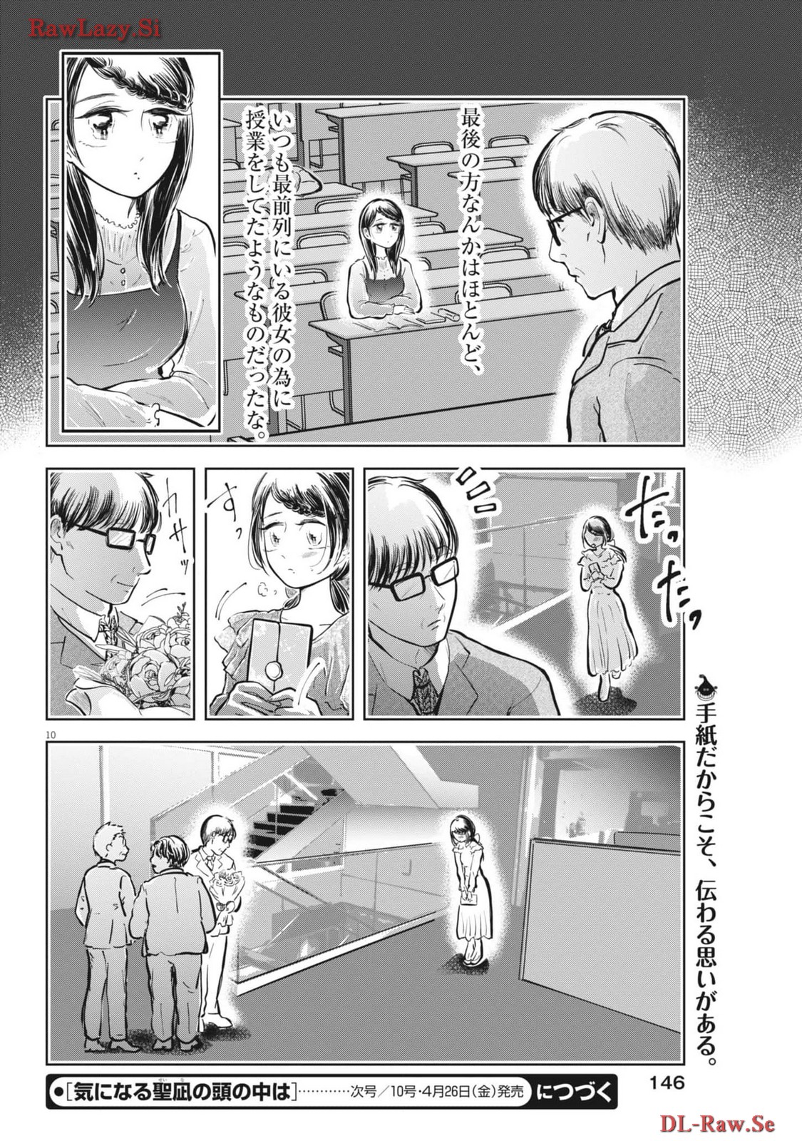 気になる聖凪の頭の中は 第42話 - Page 10