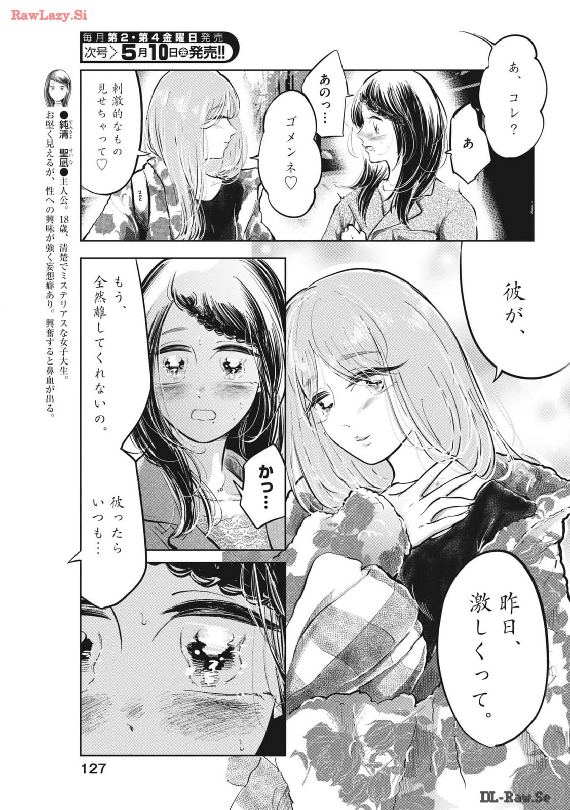 気になる聖凪の頭の中は 第43話 - Page 3