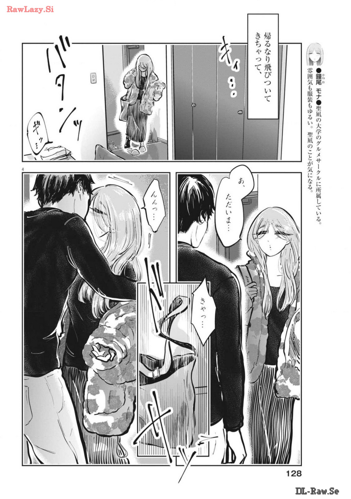 気になる聖凪の頭の中は 第43話 - Page 4