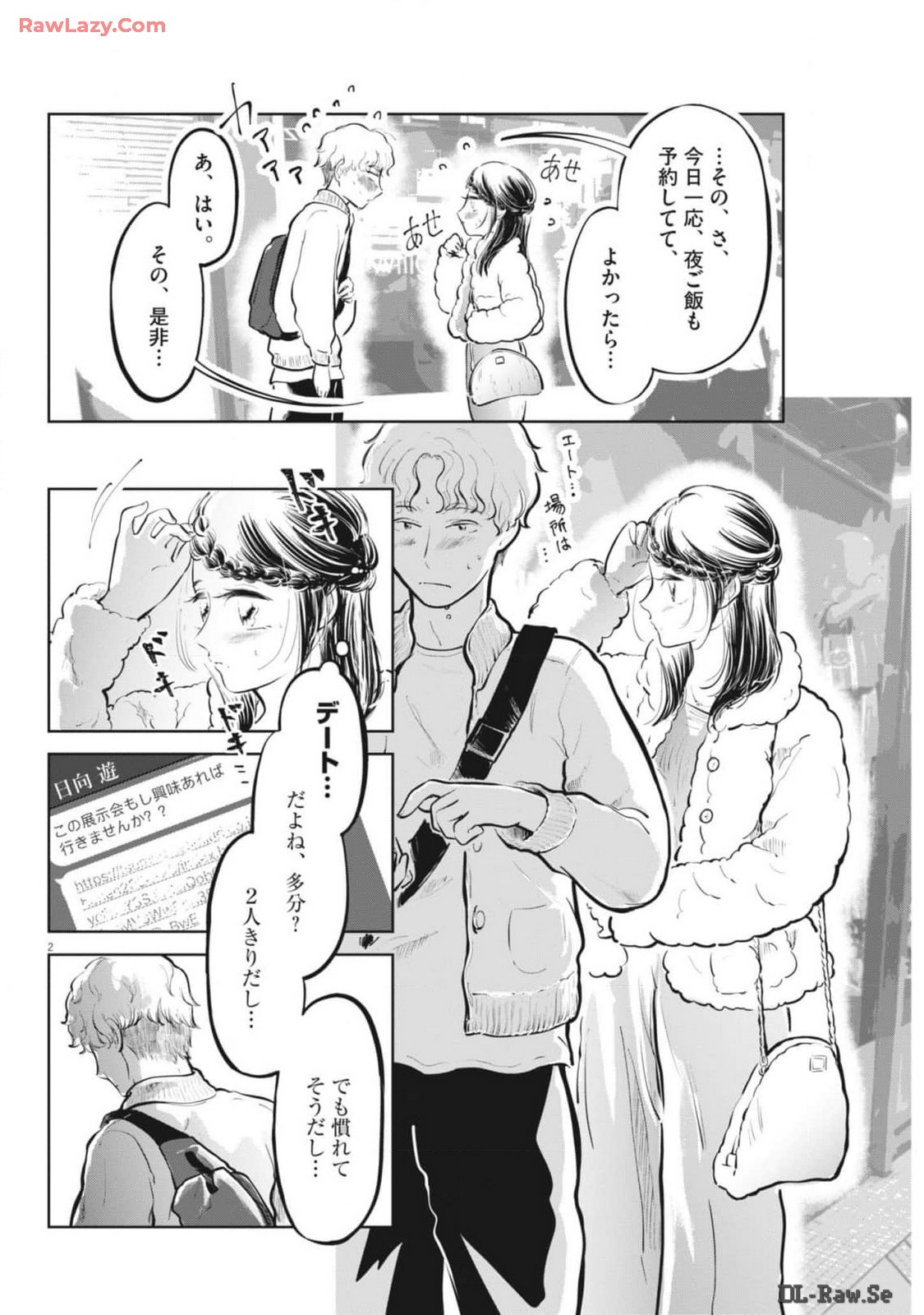 気になる聖凪の頭の中は 第45話 - Page 2