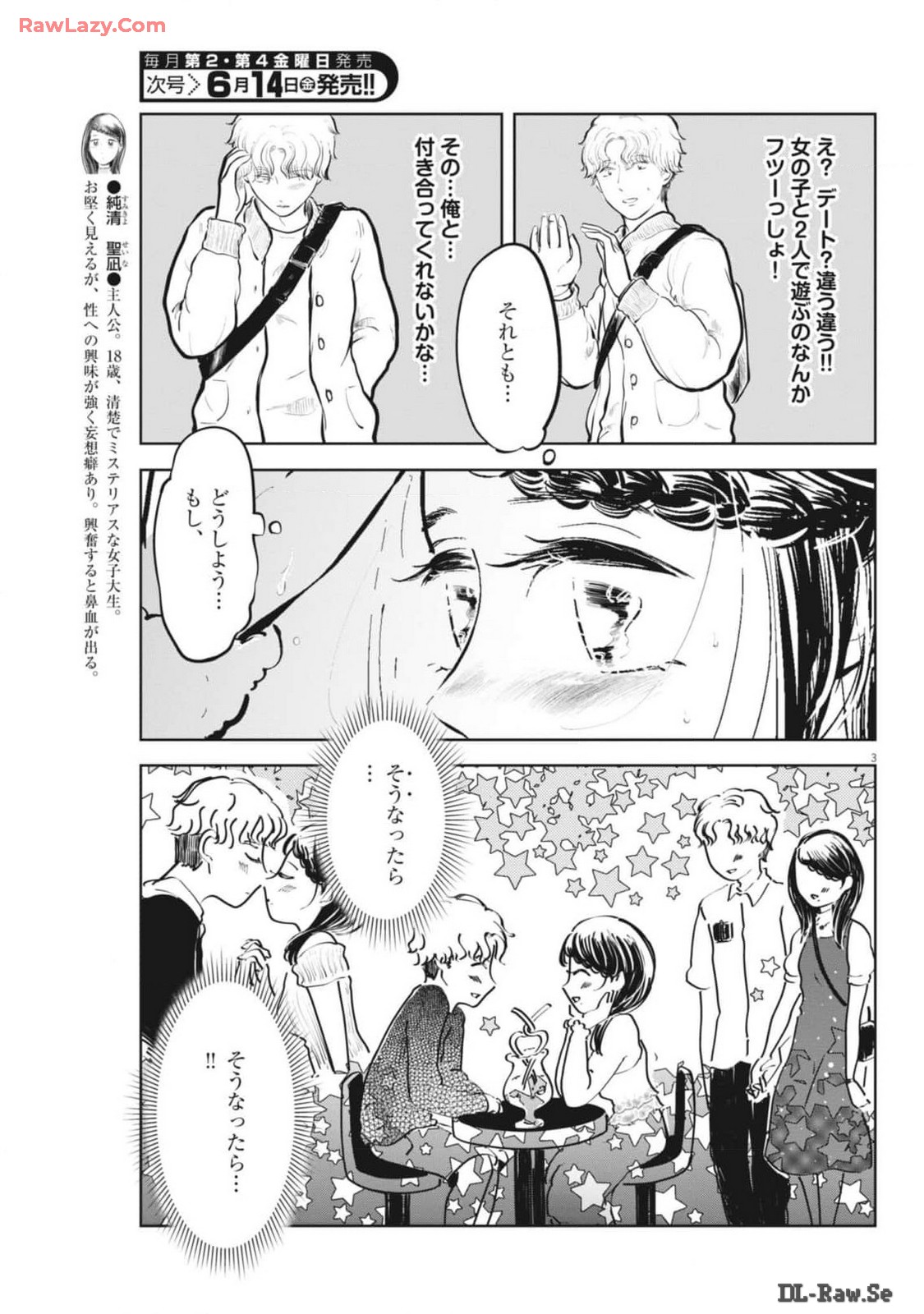 気になる聖凪の頭の中は 第45話 - Page 3