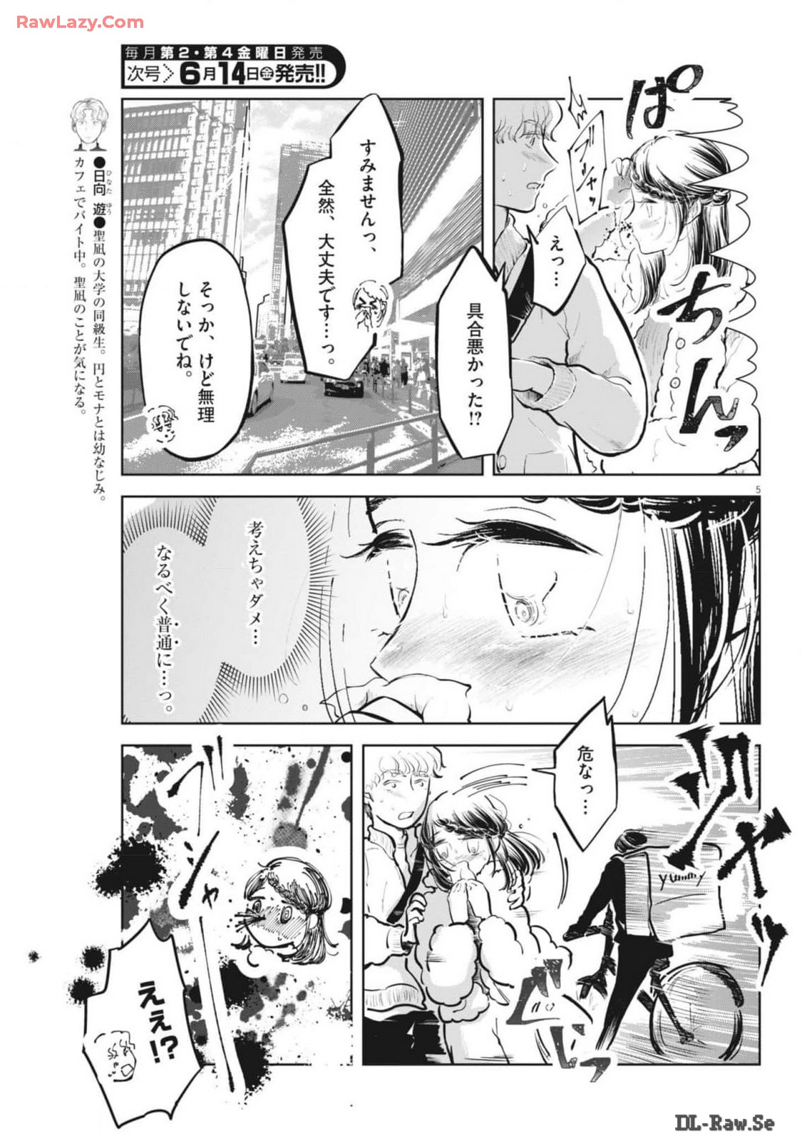 気になる聖凪の頭の中は 第45話 - Page 5