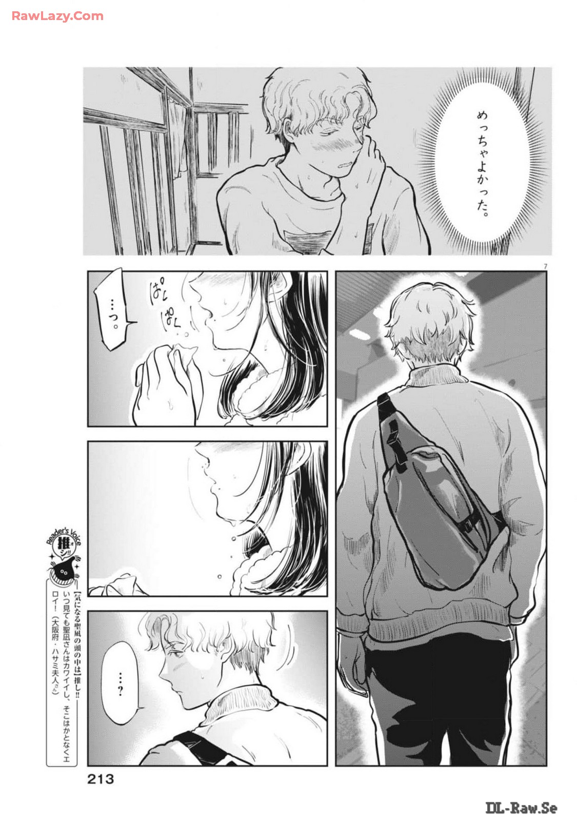 気になる聖凪の頭の中は 第45話 - Page 7