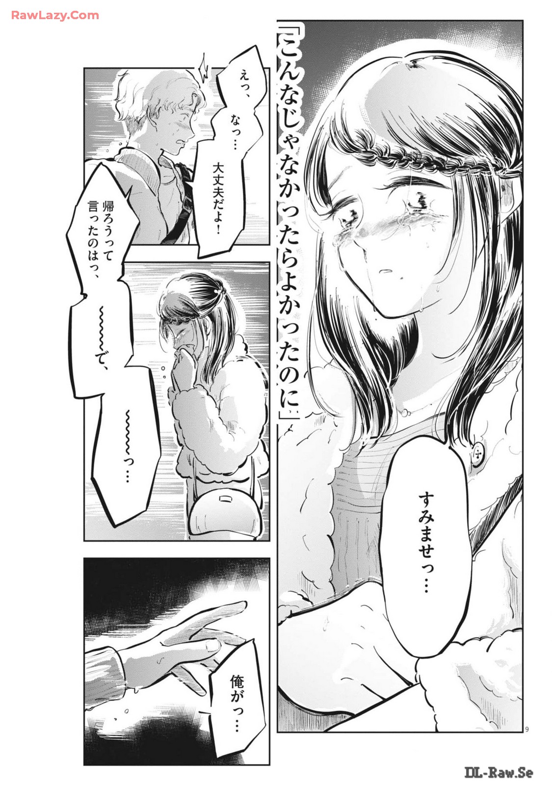 気になる聖凪の頭の中は 第45話 - Page 9