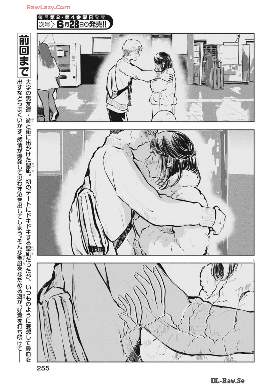 気になる聖凪の頭の中は 第46話 - Page 3