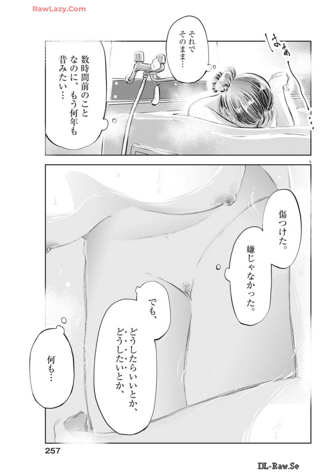 気になる聖凪の頭の中は 第46話 - Page 5