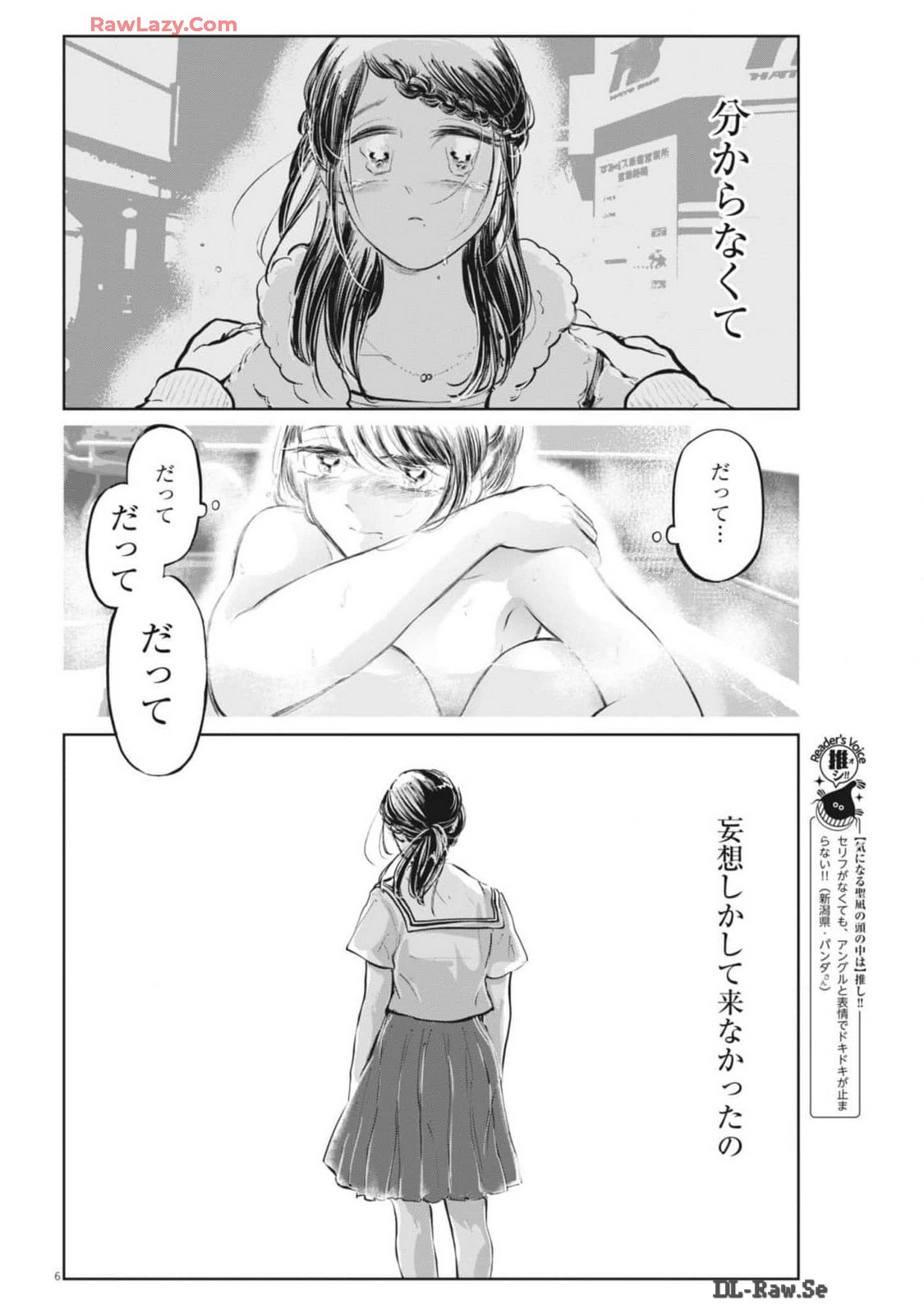 気になる聖凪の頭の中は 第46話 - Page 6