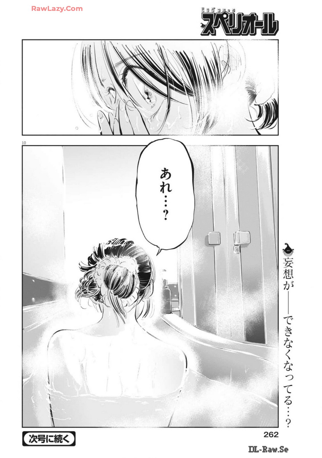 気になる聖凪の頭の中は 第46話 - Page 10