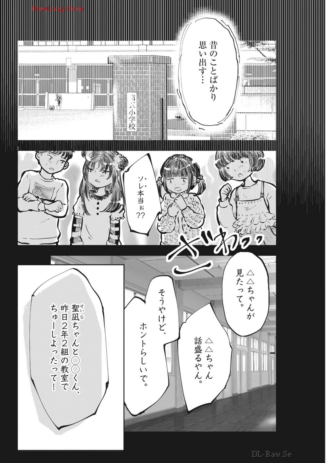 気になる聖凪の頭の中は 第47話 - Page 2