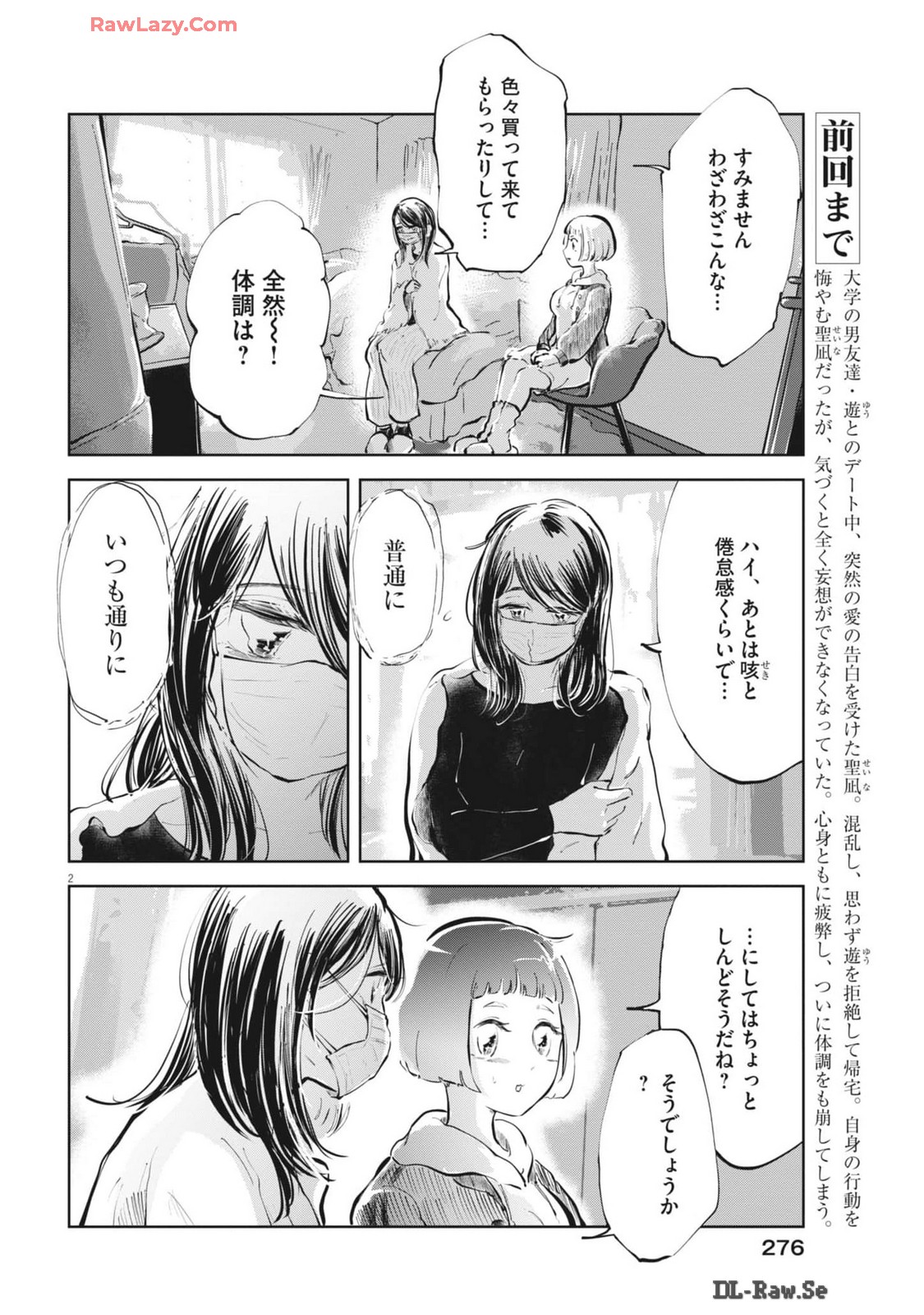 気になる聖凪の頭の中は 第48話 - Page 2