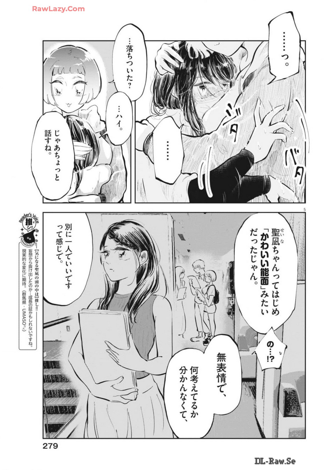 気になる聖凪の頭の中は 第48話 - Page 5