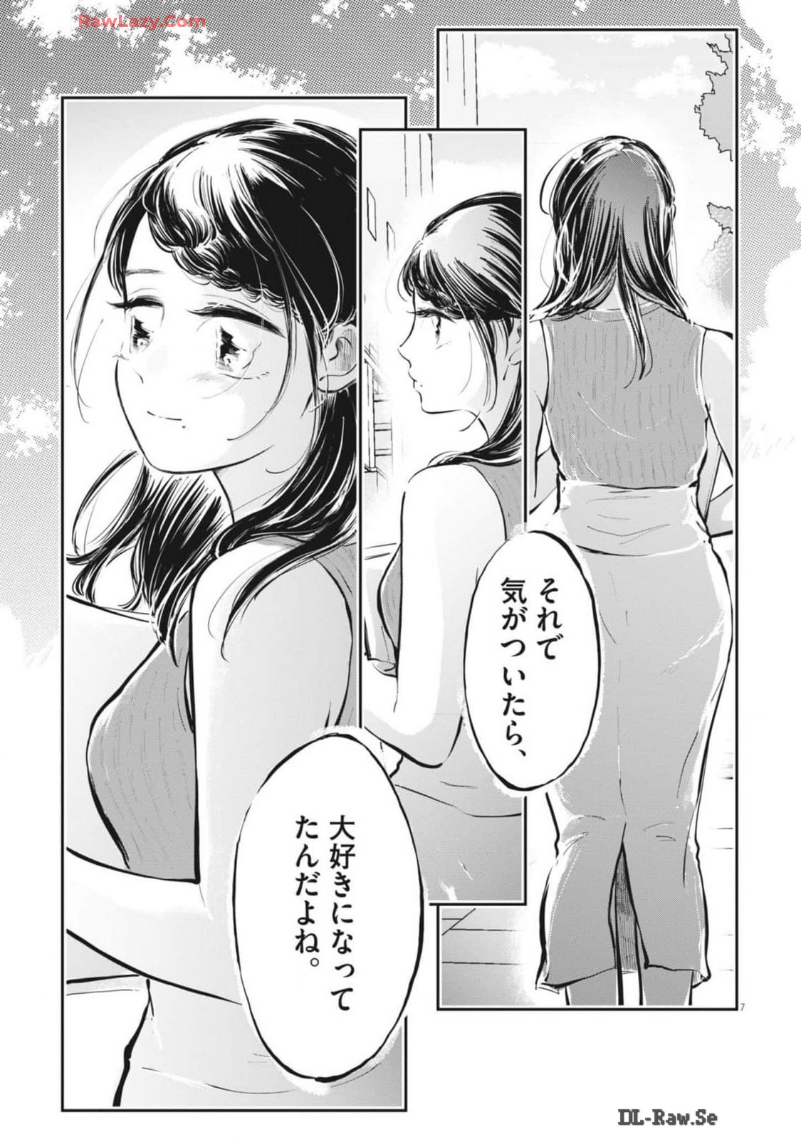 気になる聖凪の頭の中は 第48話 - Page 7