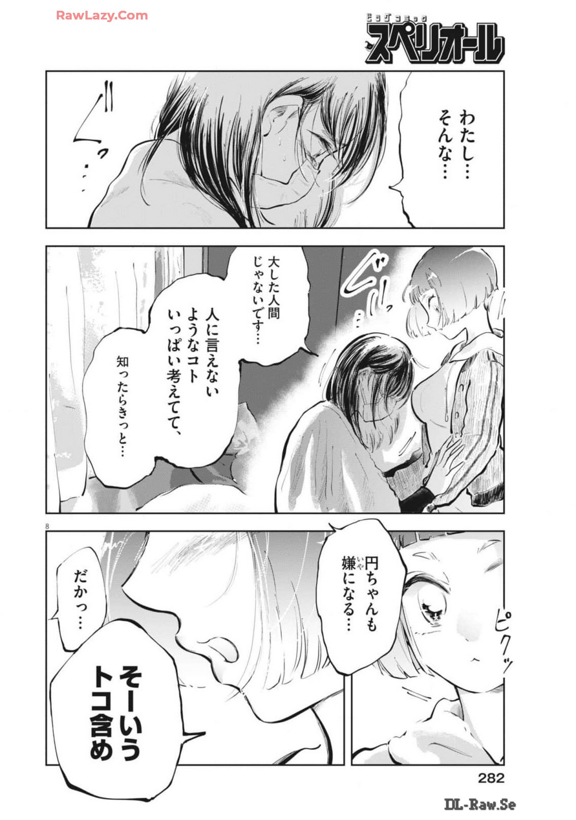 気になる聖凪の頭の中は 第48話 - Page 8