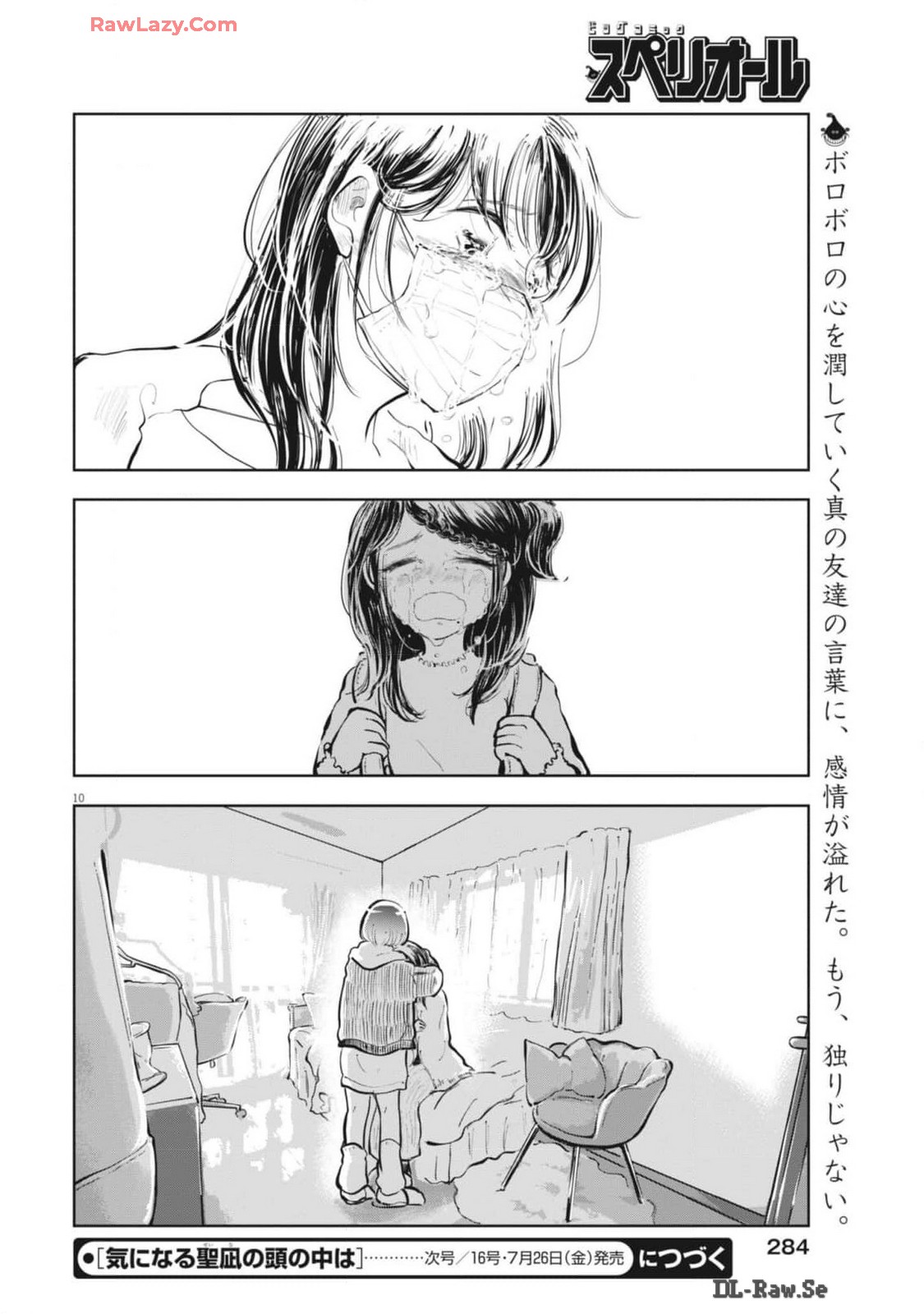 気になる聖凪の頭の中は 第48話 - Page 10