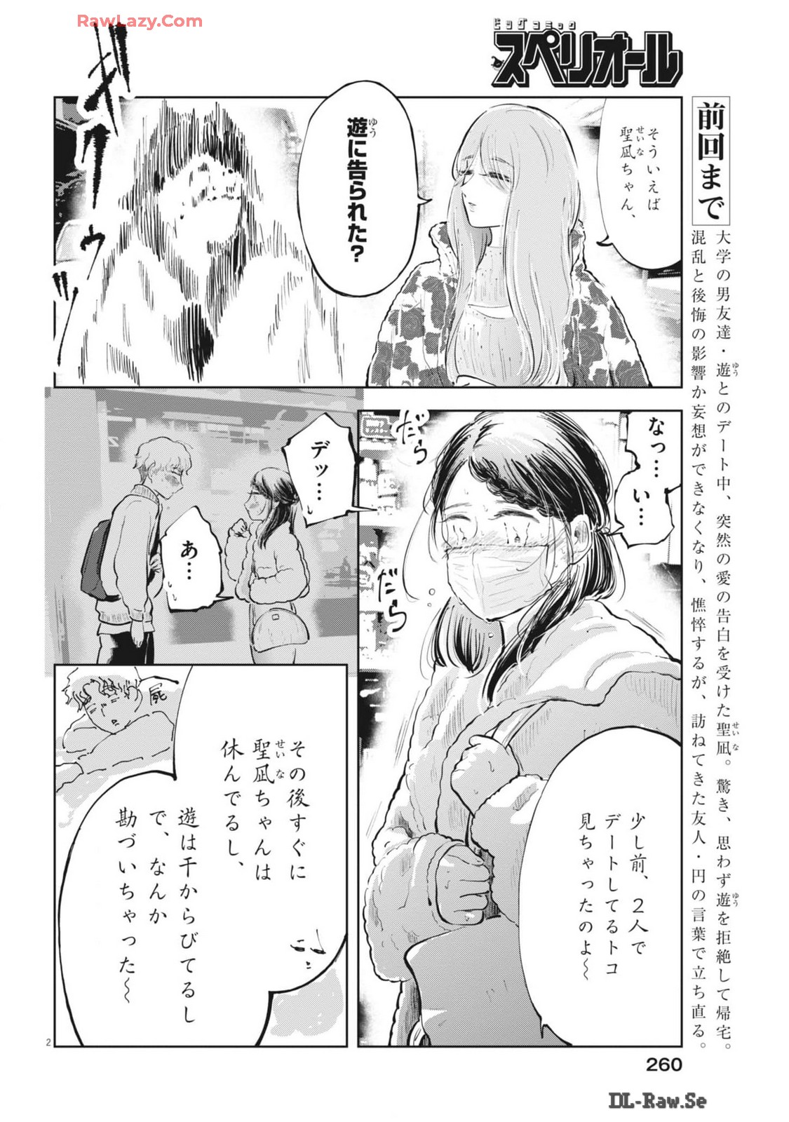 気になる聖凪の頭の中は 第49話 - Page 2