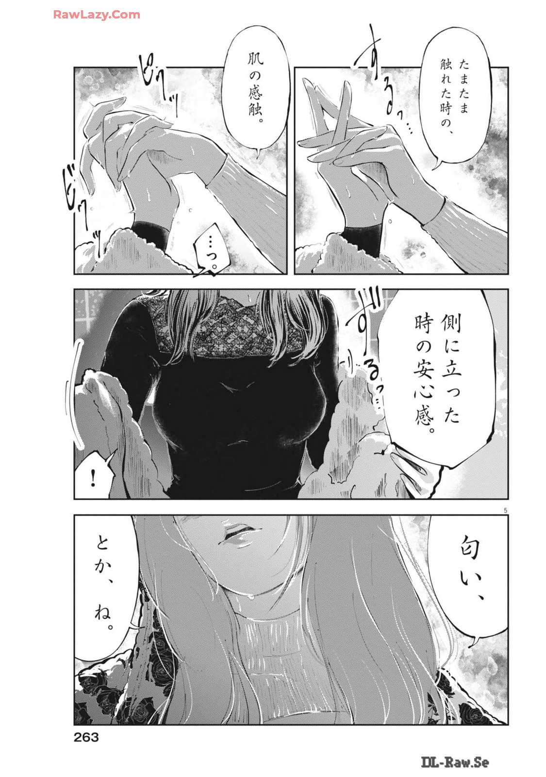 気になる聖凪の頭の中は 第49話 - Page 5