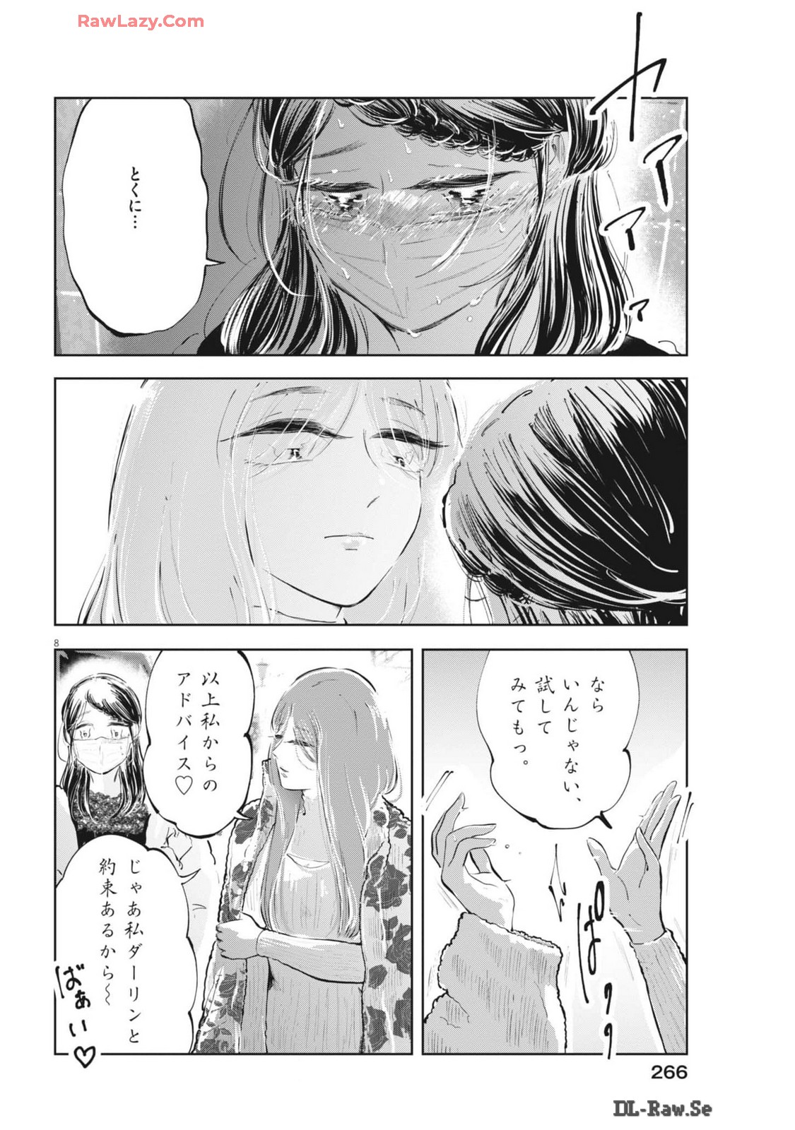 気になる聖凪の頭の中は 第49話 - Page 8