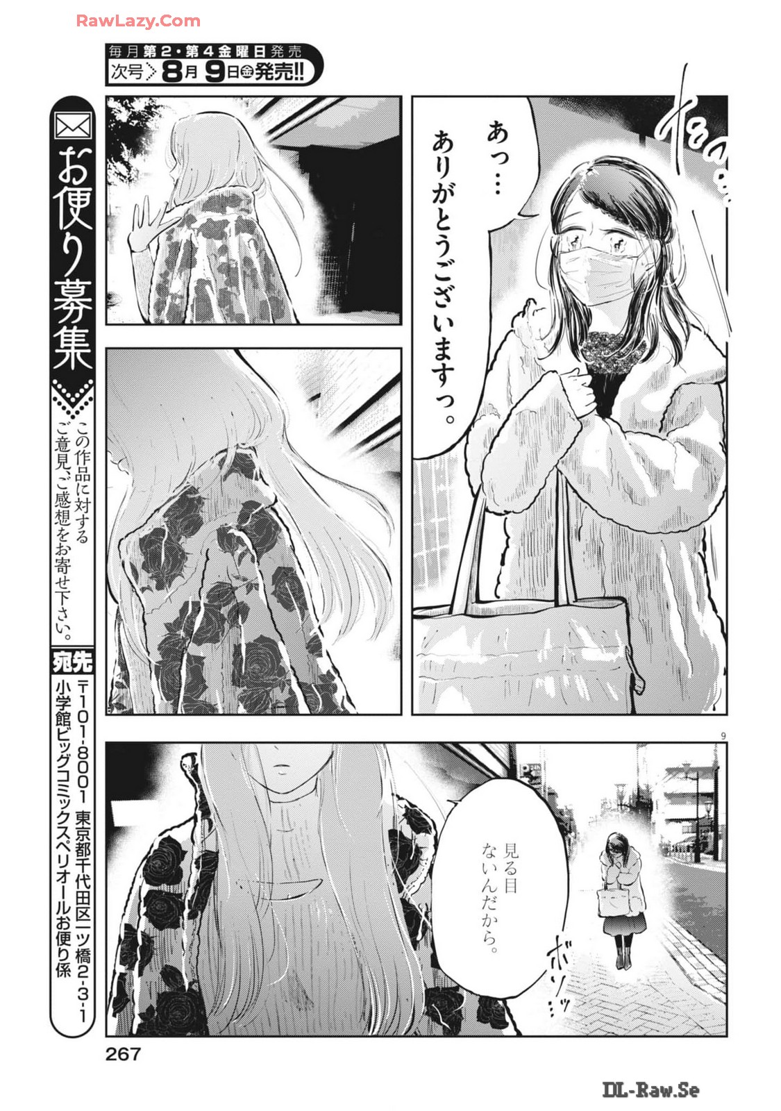 気になる聖凪の頭の中は 第49話 - Page 9