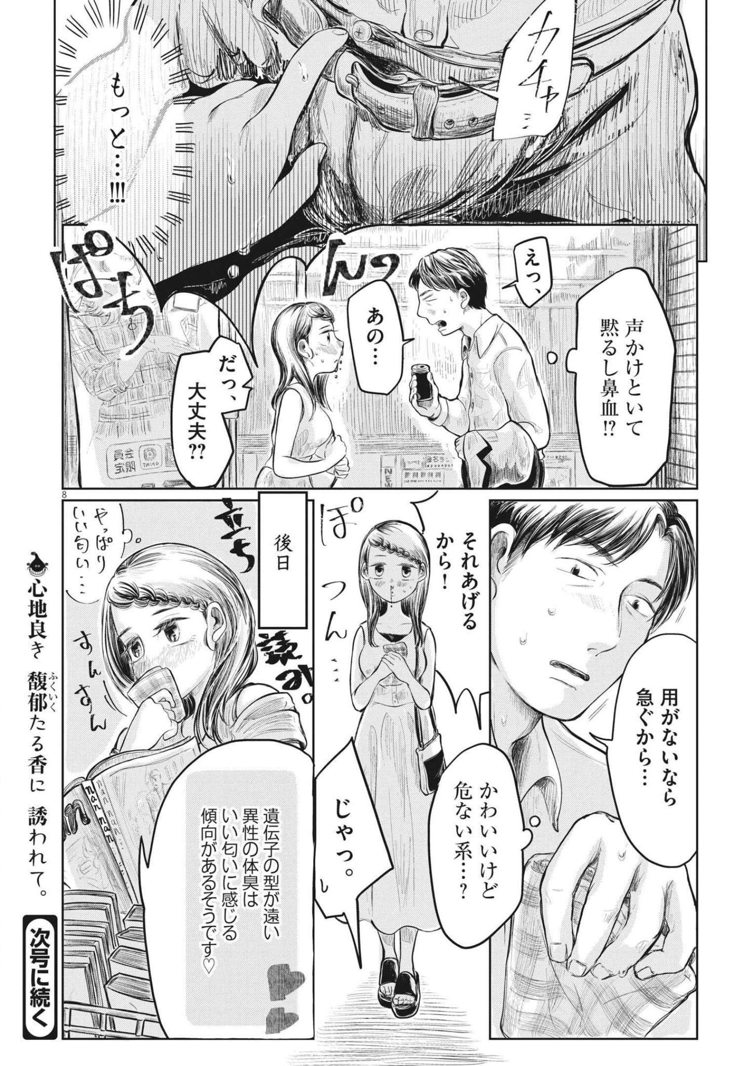 気になる聖凪の頭の中は 第5話 - Page 8