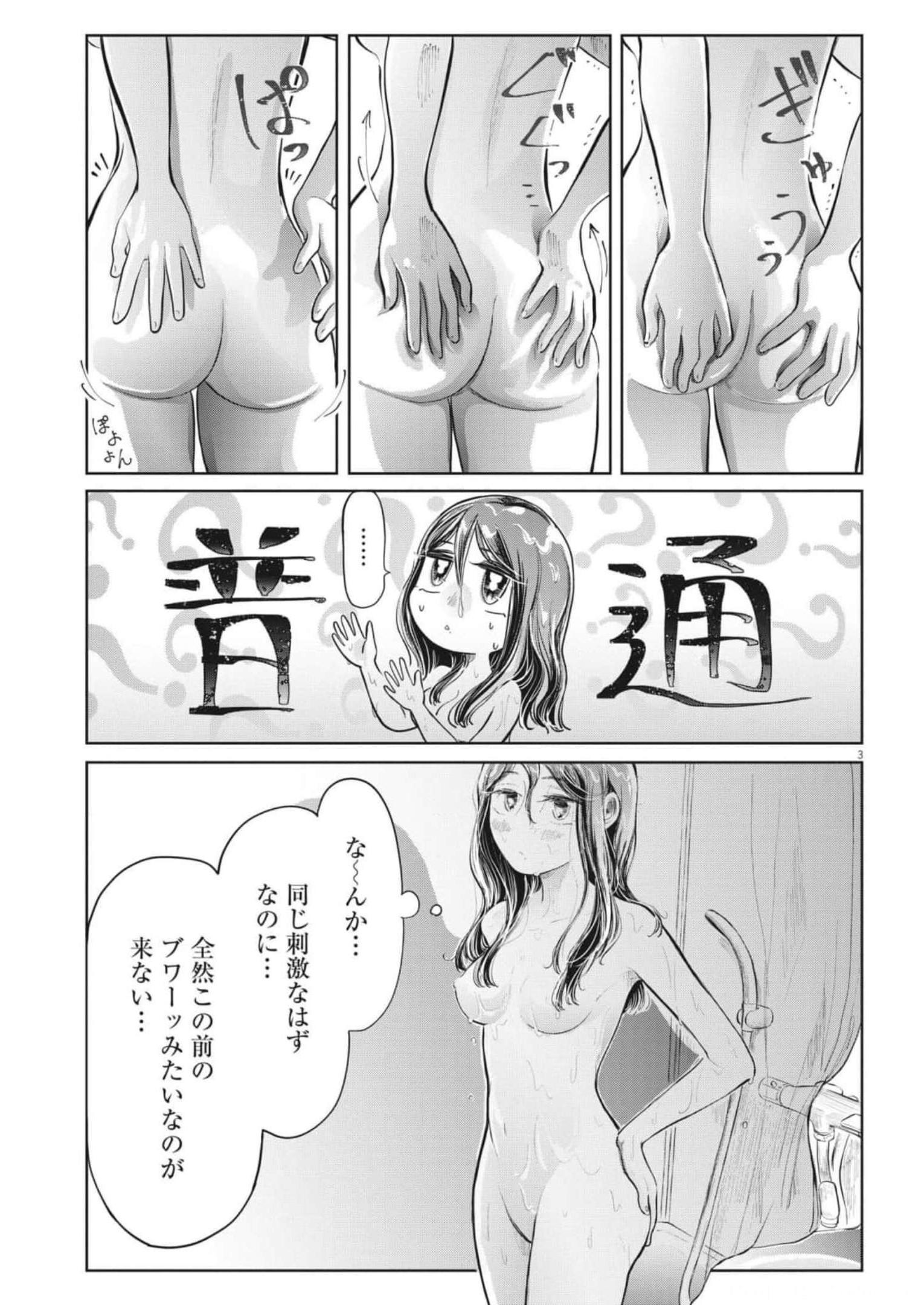 気になる聖凪の頭の中は 第9話 - Page 3