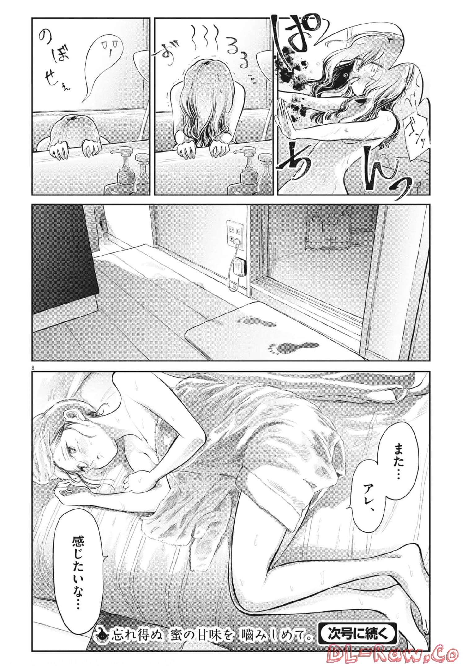 気になる聖凪の頭の中は 第9話 - Page 8