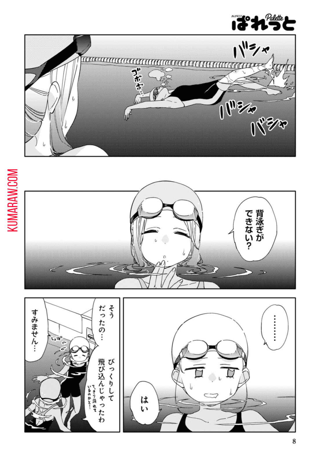 気をつけなよ、お姉さん。 第12.1話 - Page 5