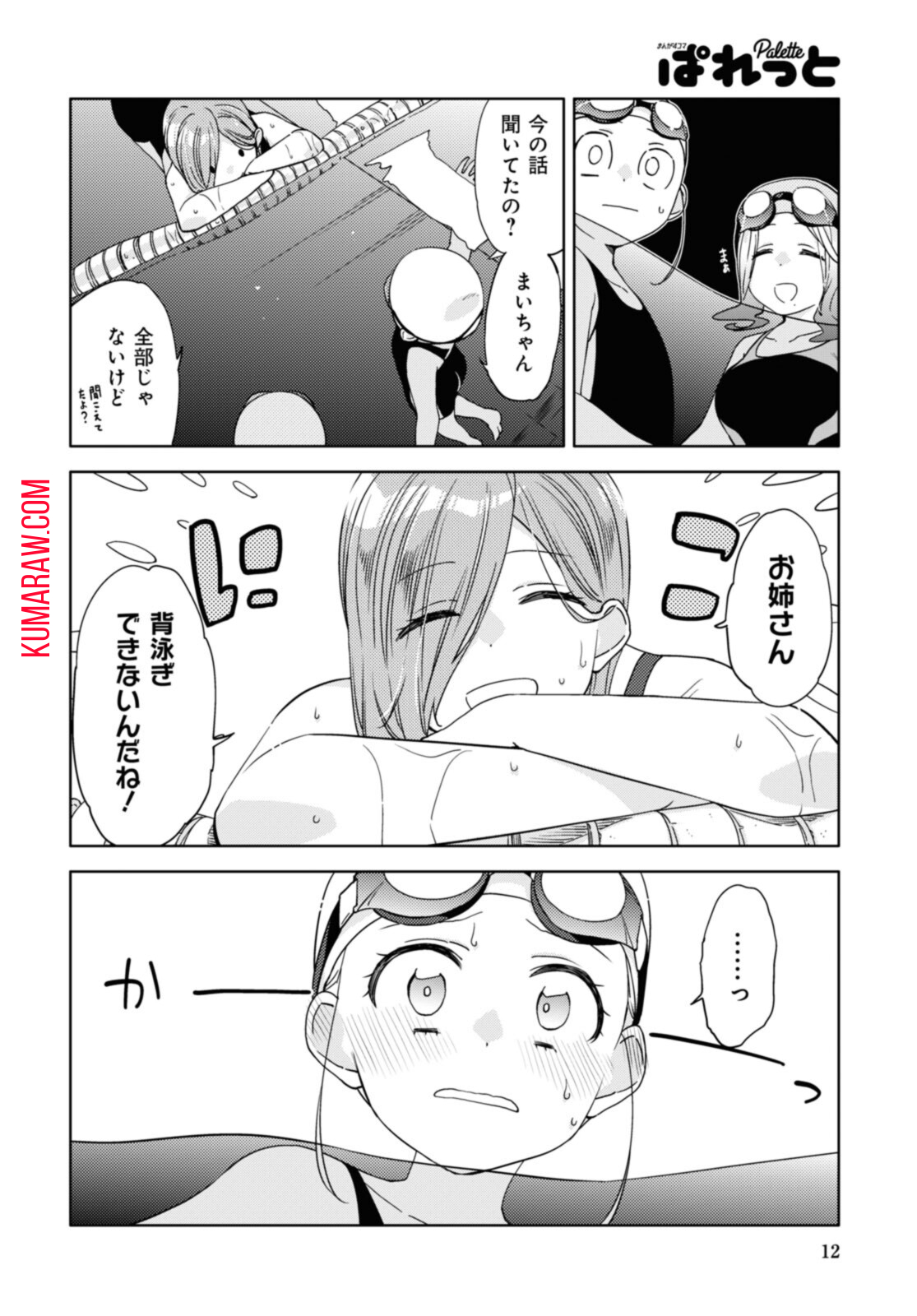 気をつけなよ、お姉さん。 第12.1話 - Page 8